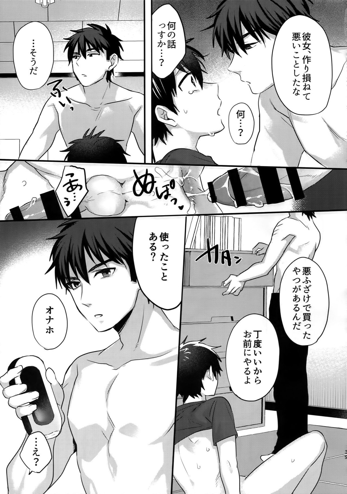 ふつうの日常を君と【ダイヤのA/御沢】 page 38