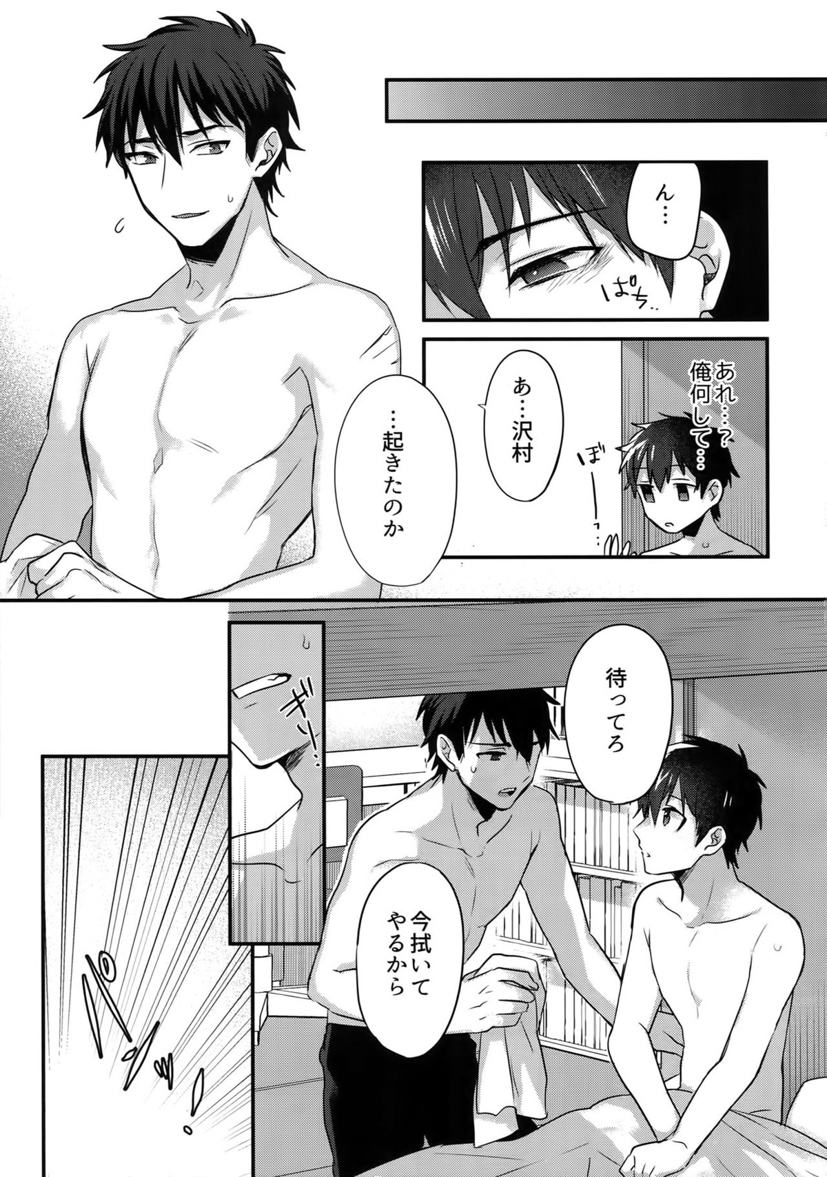 ふつうの日常を君と【ダイヤのA/御沢】 page 44