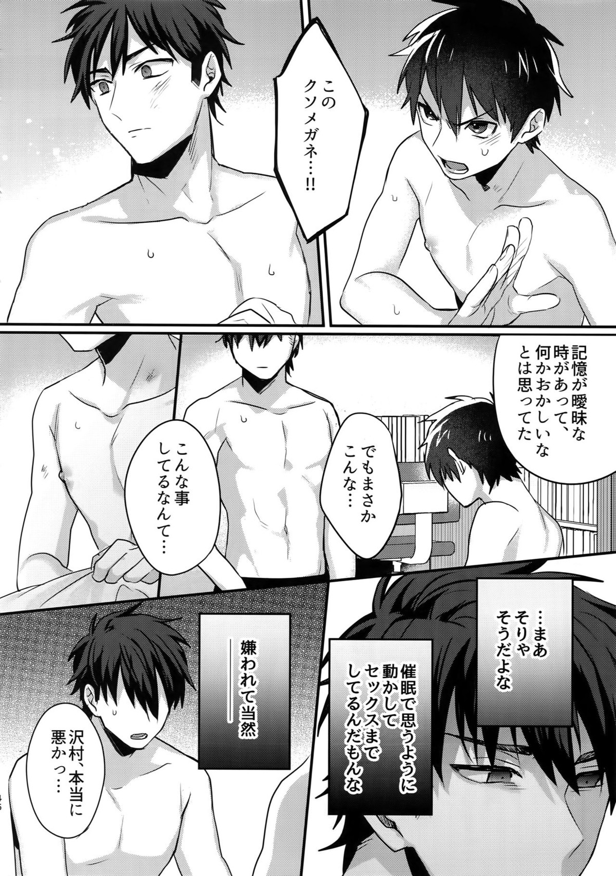 ふつうの日常を君と【ダイヤのA/御沢】 page 45