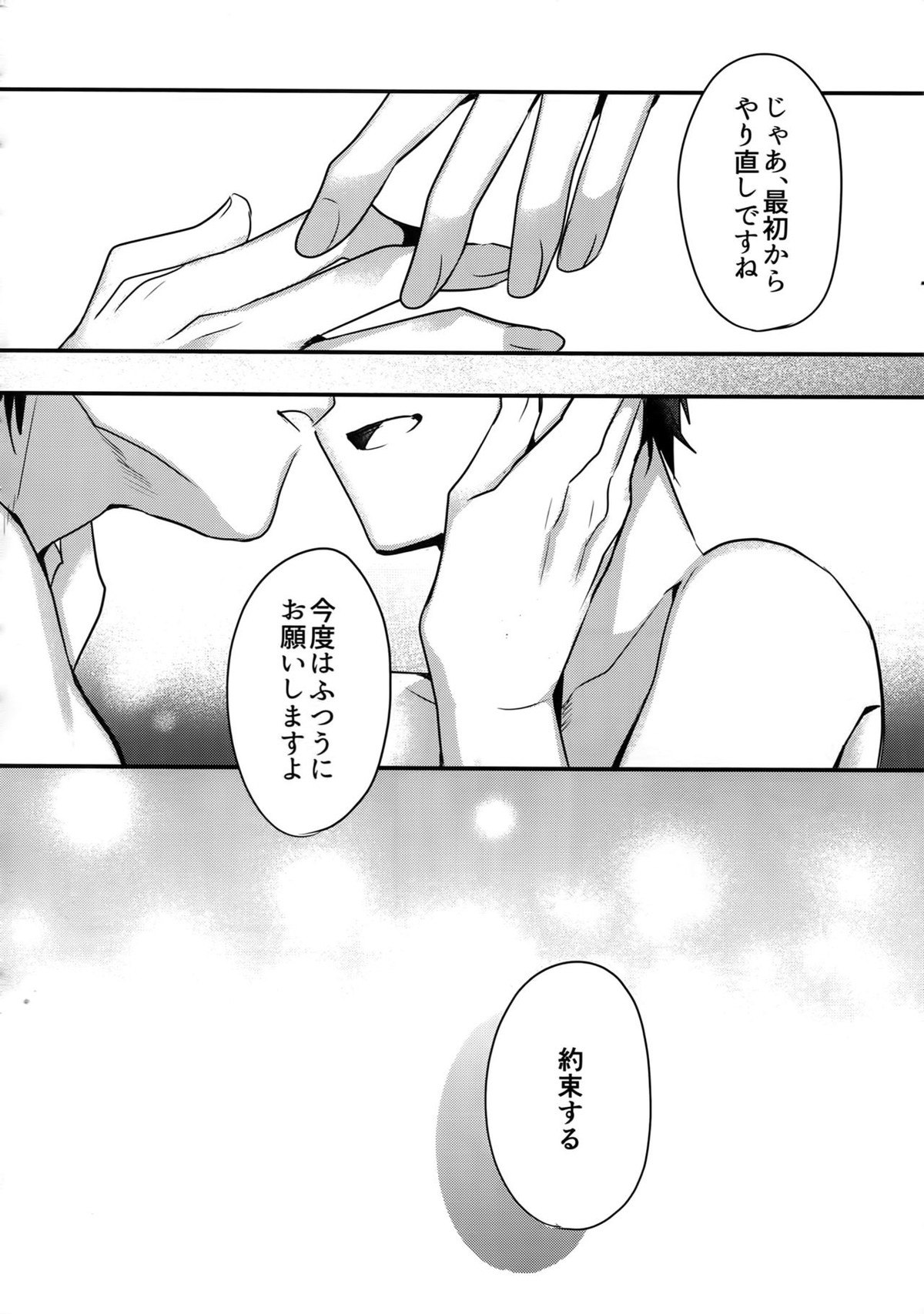ふつうの日常を君と【ダイヤのA/御沢】 page 49