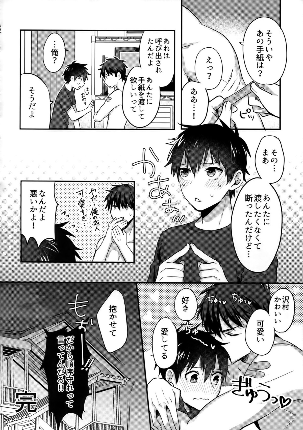 ふつうの日常を君と【ダイヤのA/御沢】 page 51