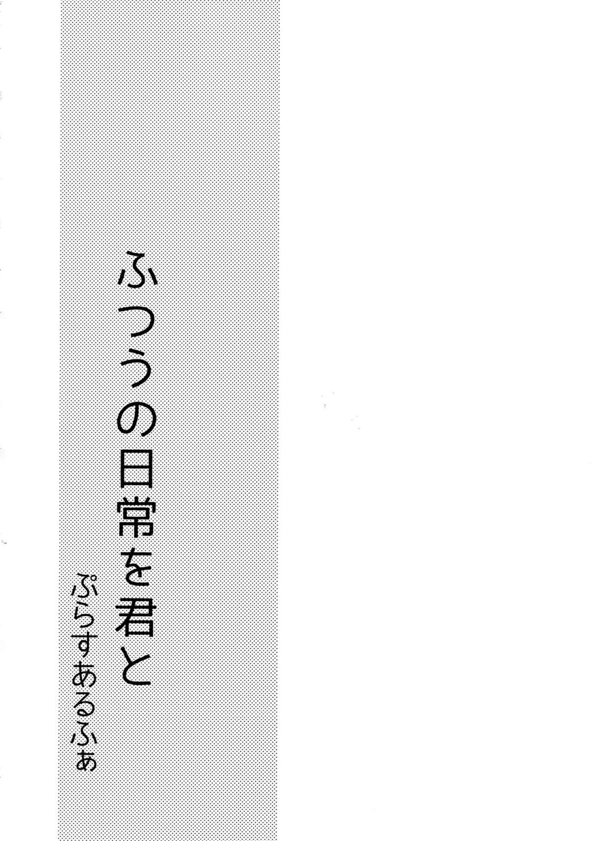 ふつうの日常を君と【ダイヤのA/御沢】 page 53