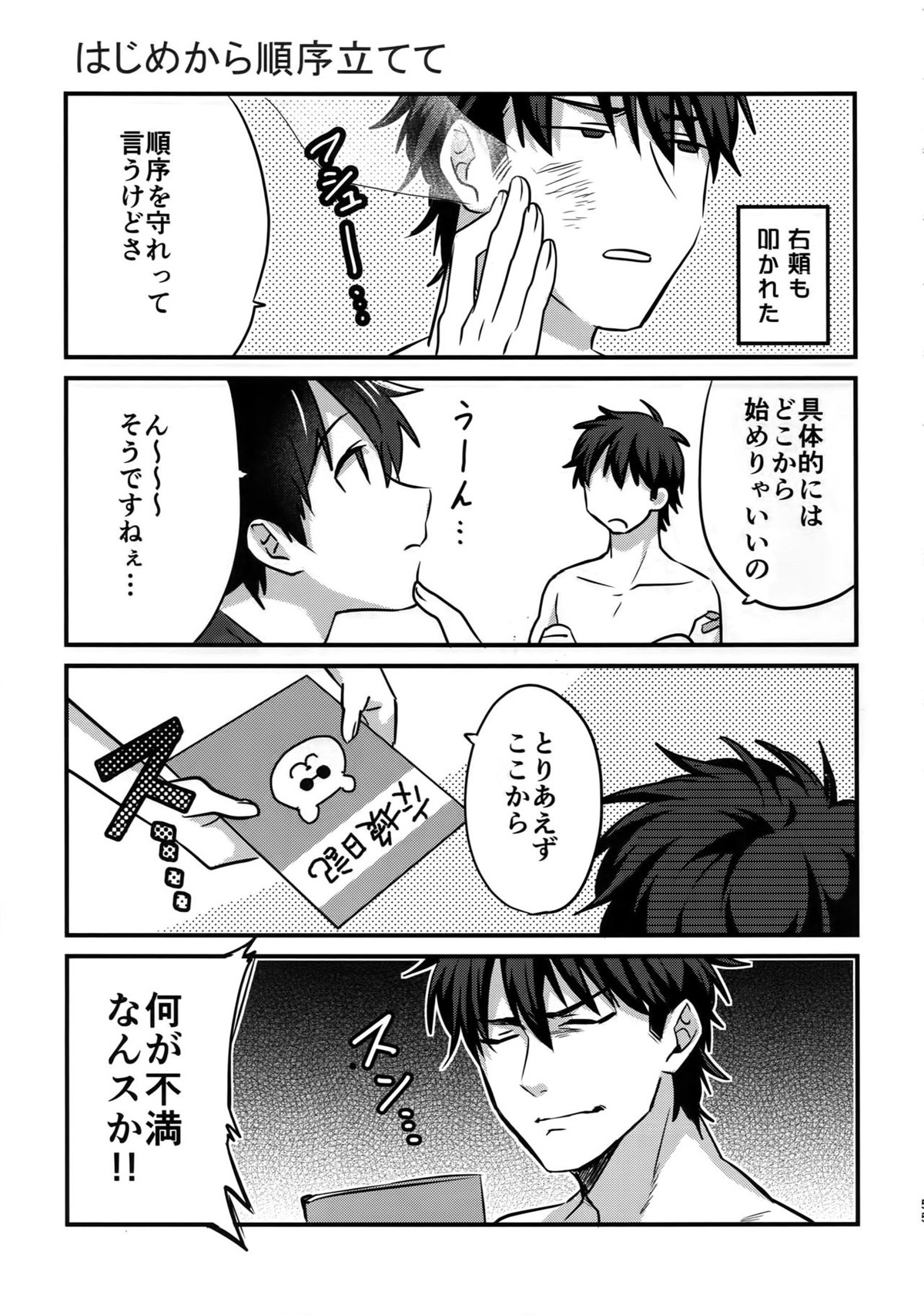 ふつうの日常を君と【ダイヤのA/御沢】 page 54