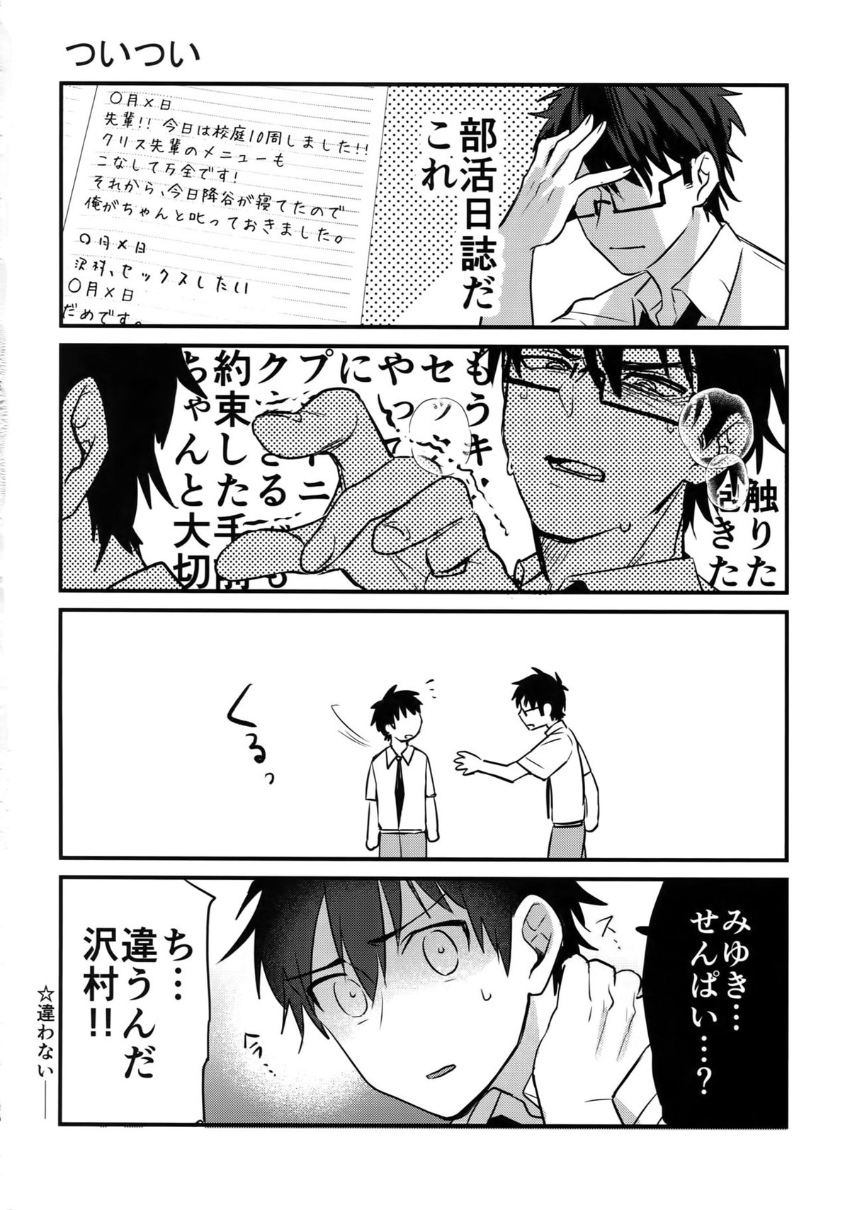 ふつうの日常を君と【ダイヤのA/御沢】 page 55