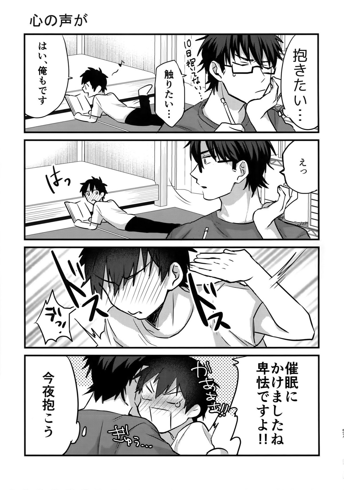 ふつうの日常を君と【ダイヤのA/御沢】 page 56
