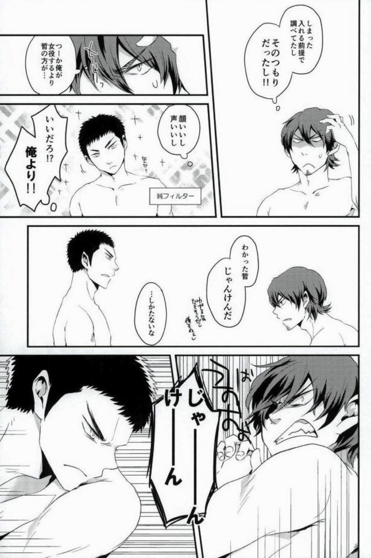 TFH【ダイヤのA/哲純】 page 16