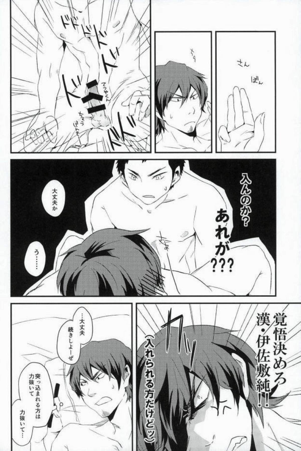 TFH【ダイヤのA/哲純】 page 25