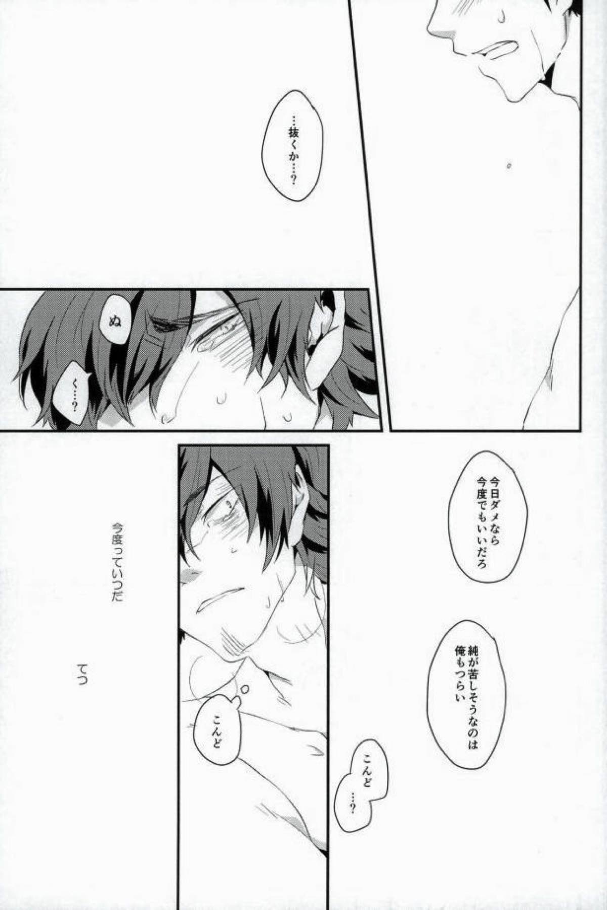 TFH【ダイヤのA/哲純】 page 28