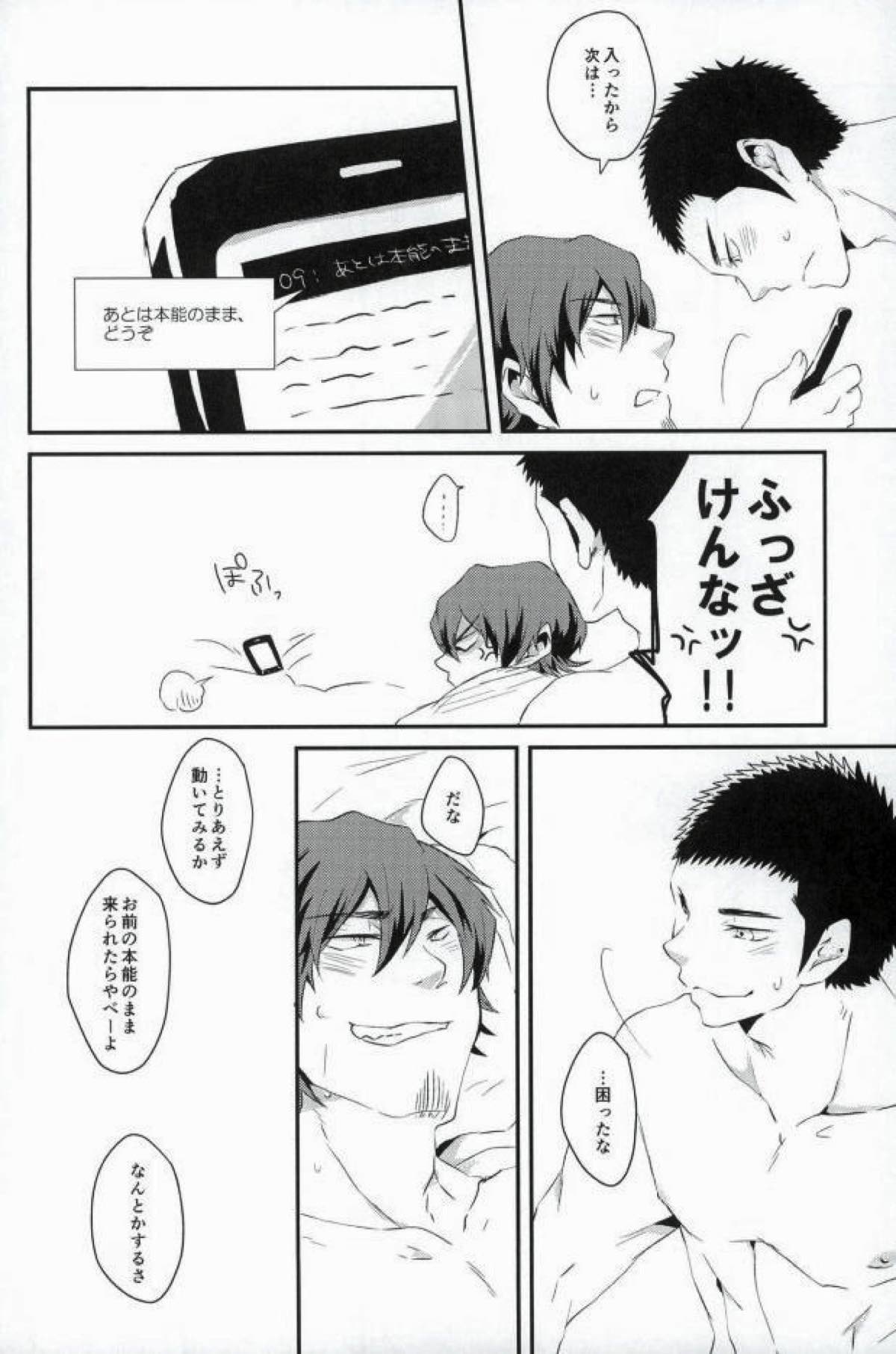 TFH【ダイヤのA/哲純】 page 33