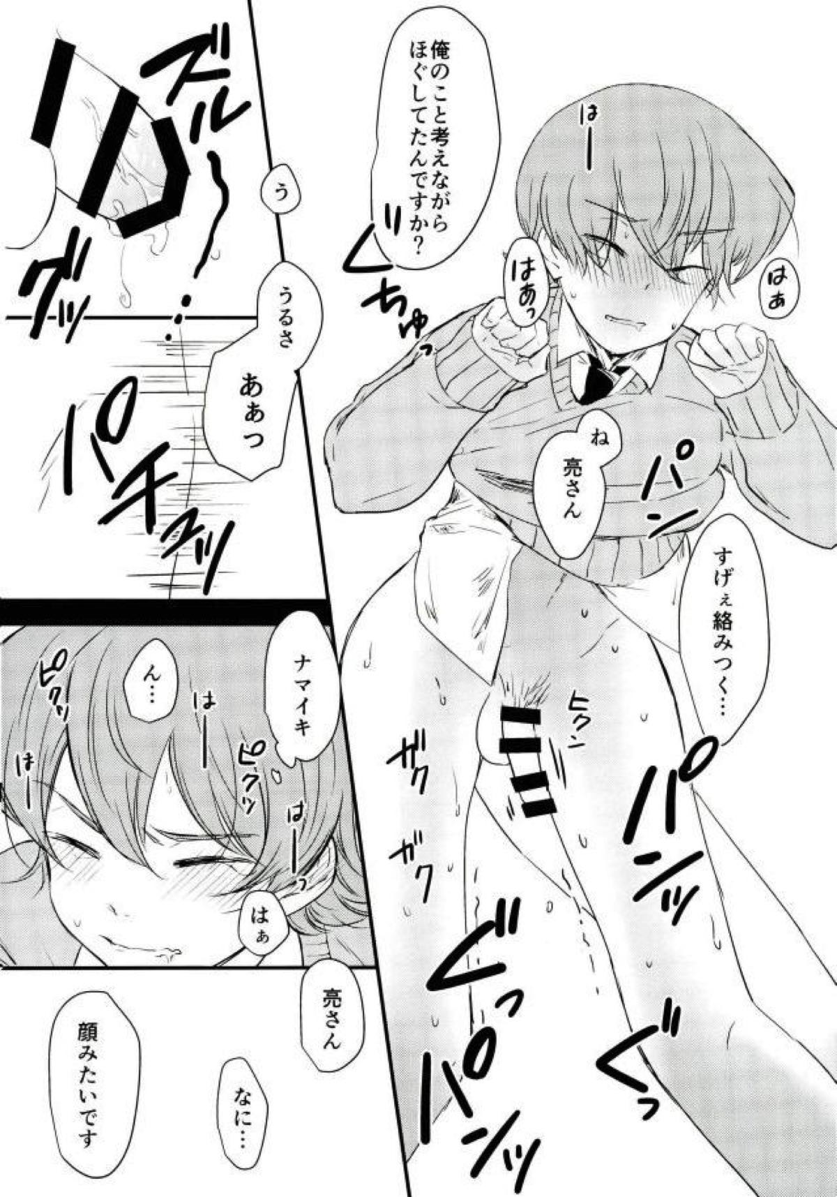 おいで、倉持【ダイヤのA/倉亮】 page 11