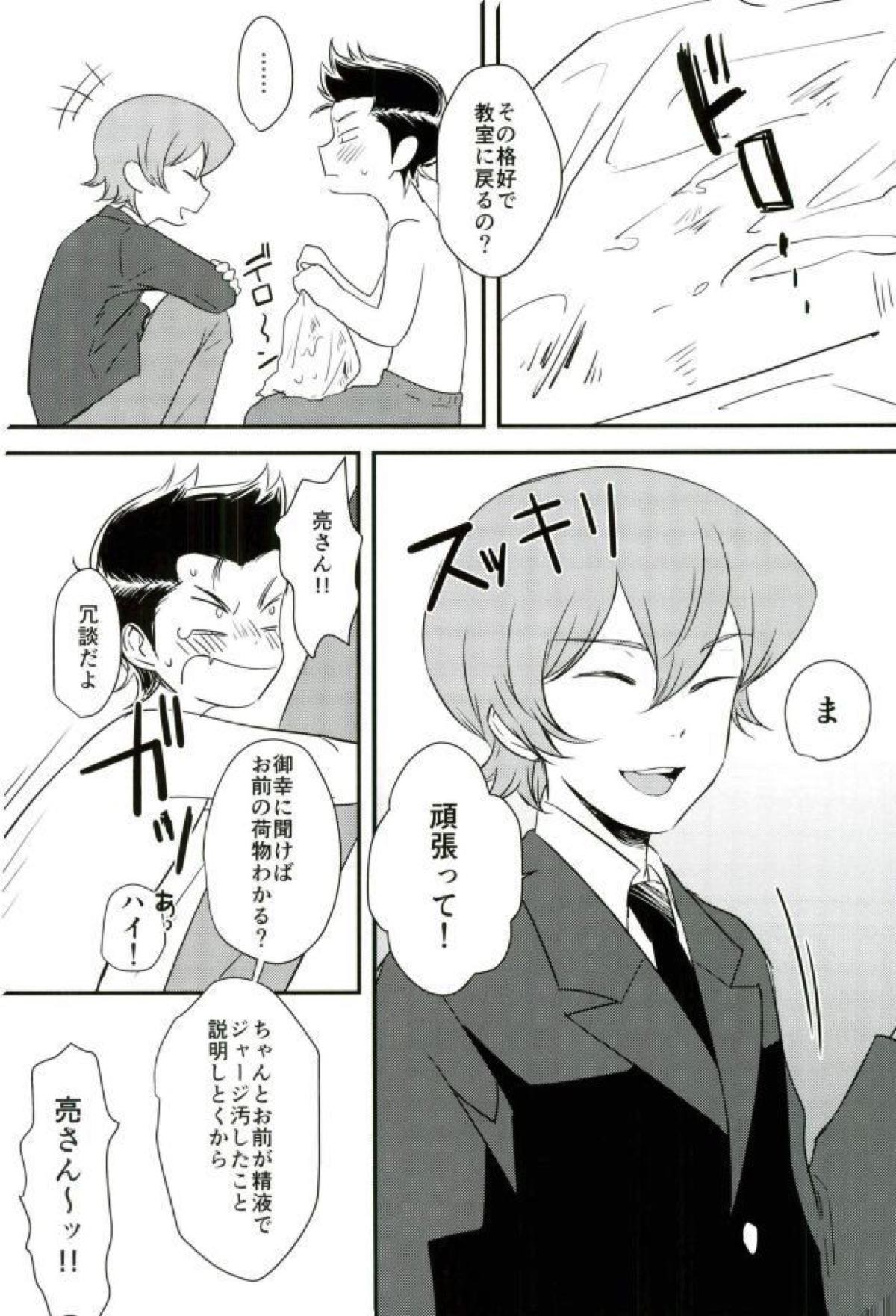 おいで、倉持【ダイヤのA/倉亮】 page 15