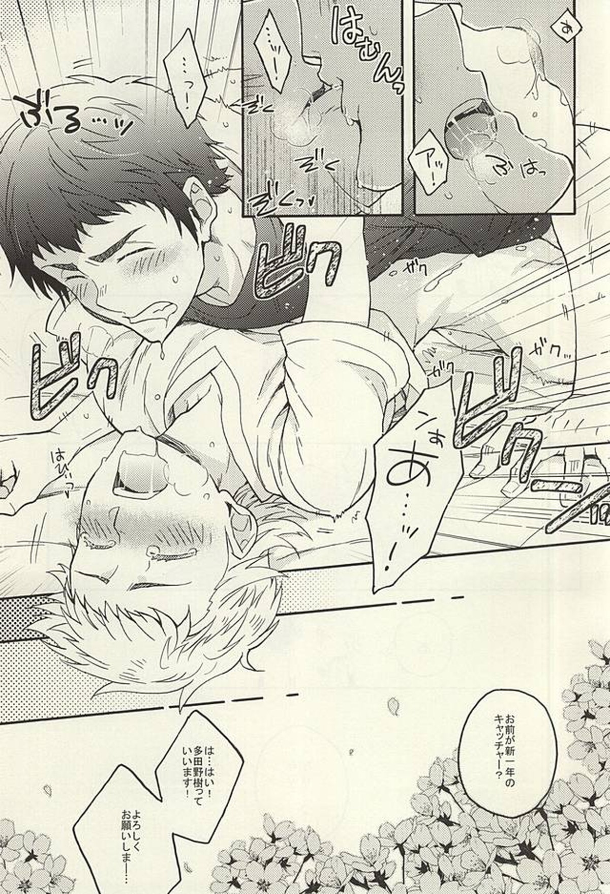 鳴さんはキスがお好き【ダイヤのA/樹鳴】 page 12