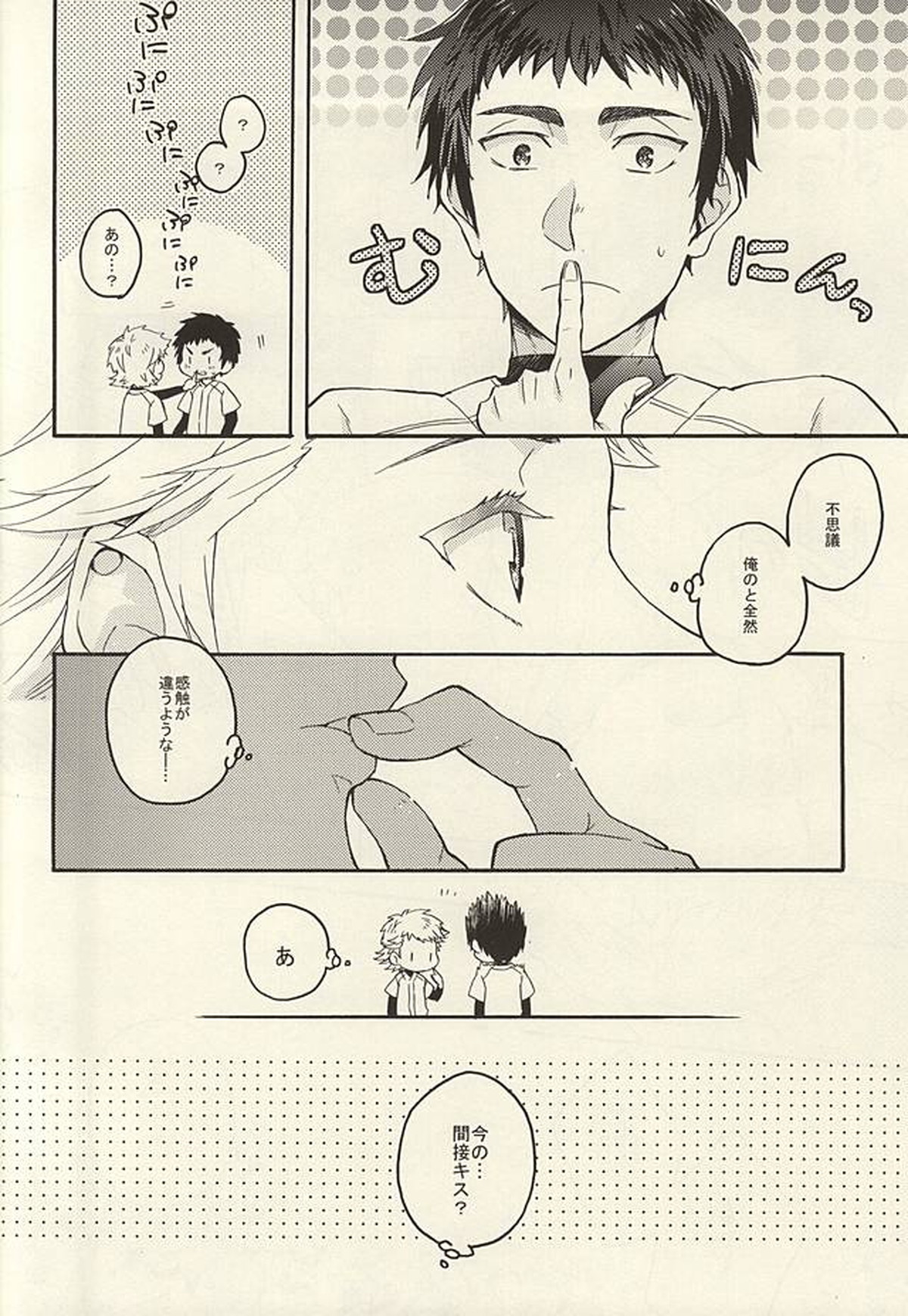 鳴さんはキスがお好き【ダイヤのA/樹鳴】 page 13