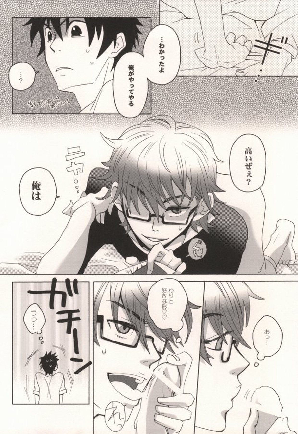みゆうけ R-18【ダイヤのA/沢御】 page 11