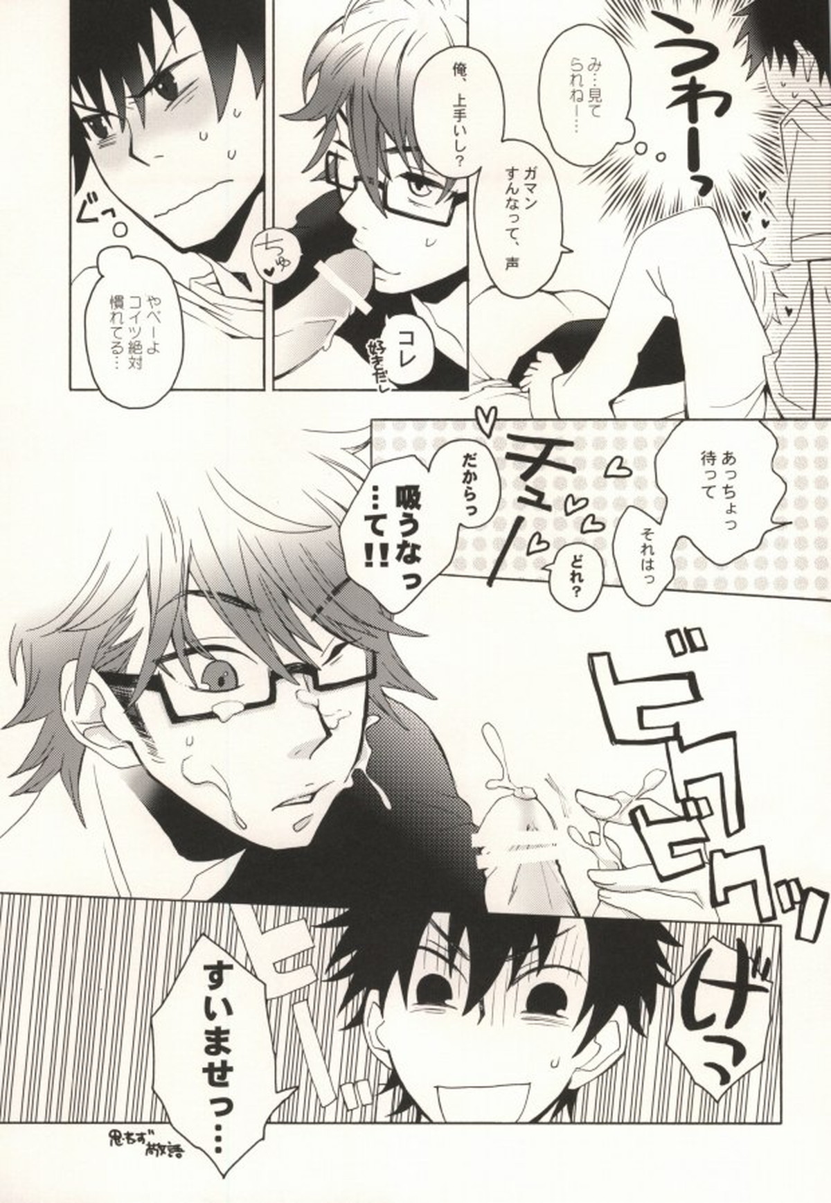 みゆうけ R-18【ダイヤのA/沢御】 page 12