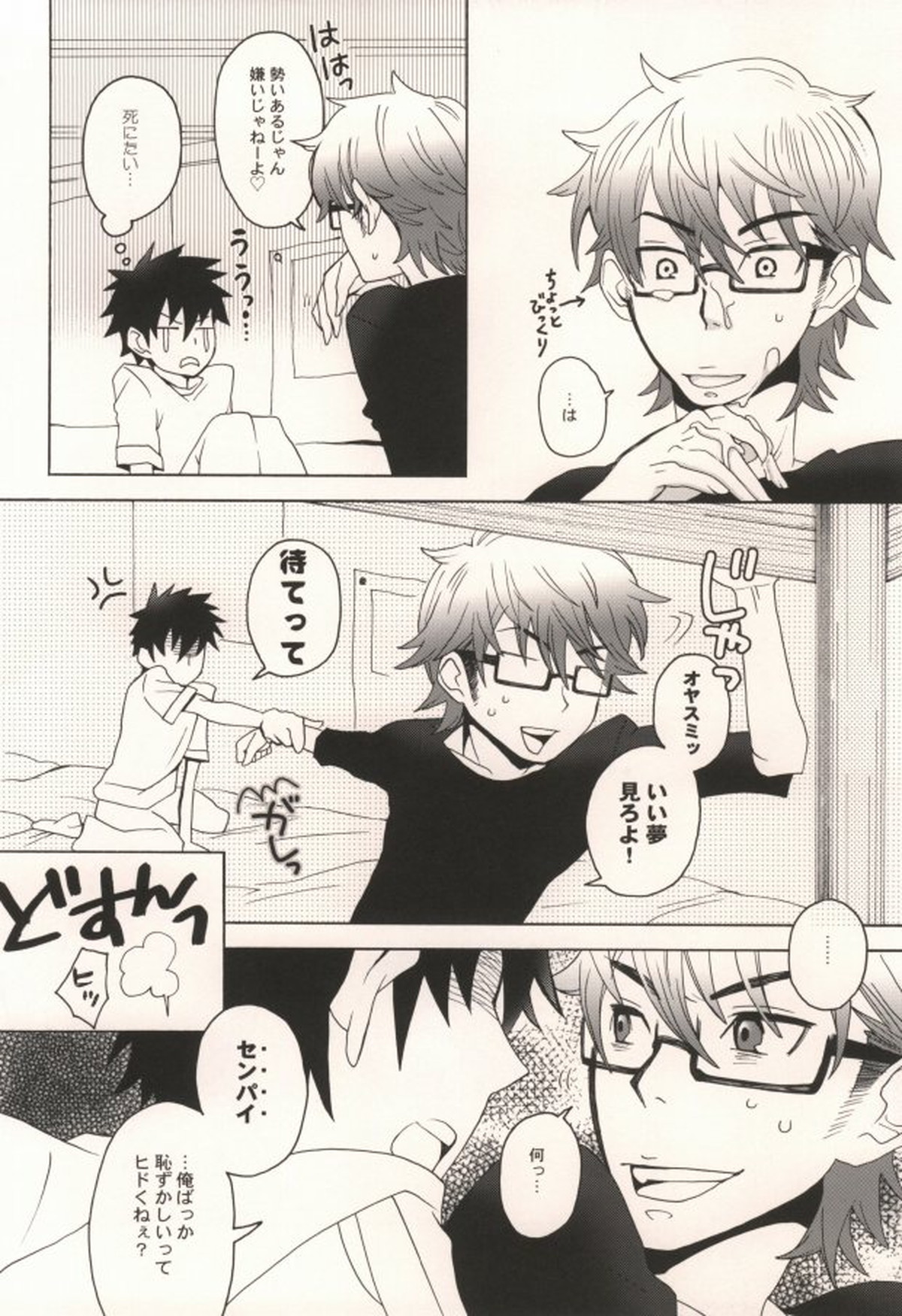 みゆうけ R-18【ダイヤのA/沢御】 page 13