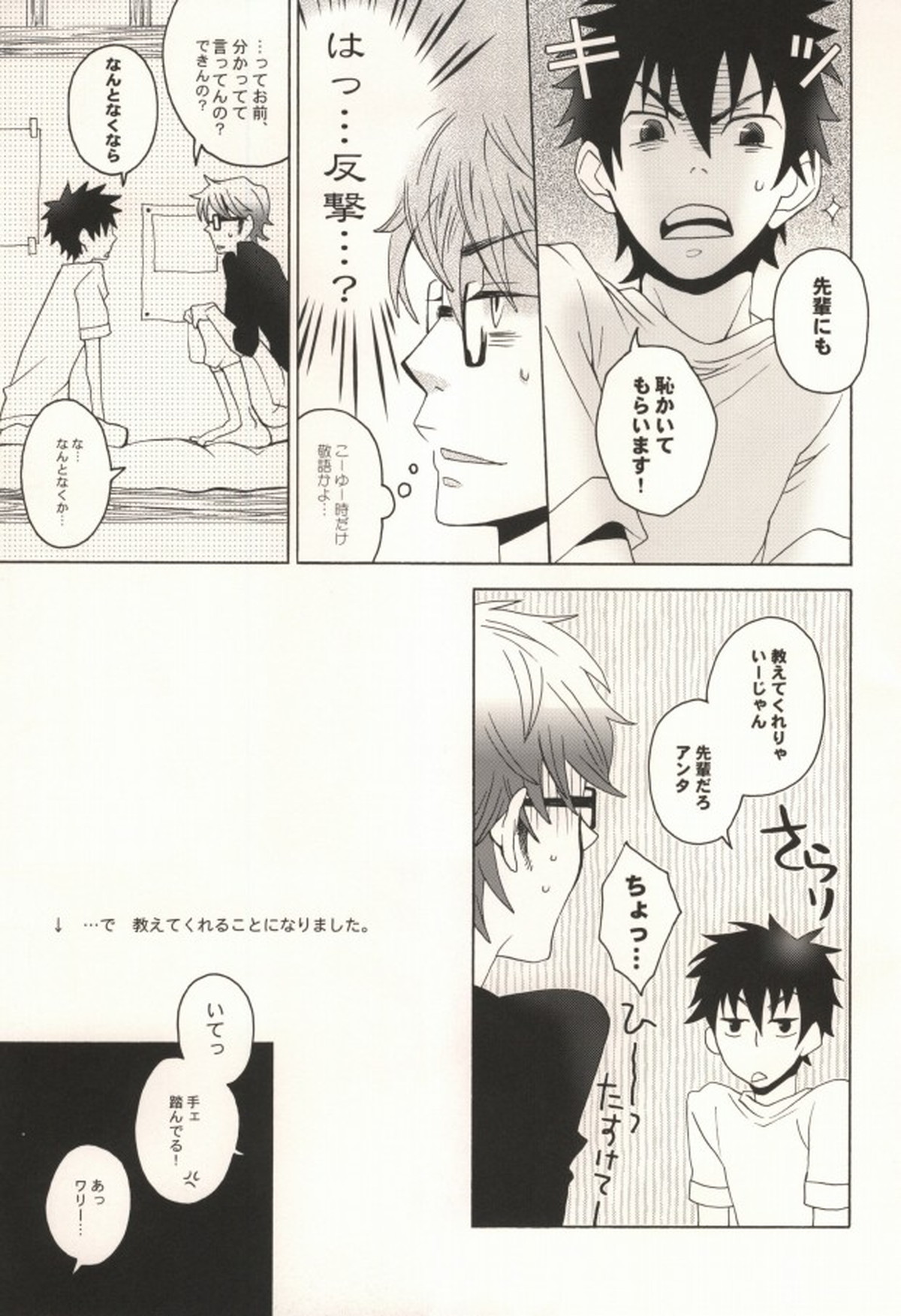 みゆうけ R-18【ダイヤのA/沢御】 page 14