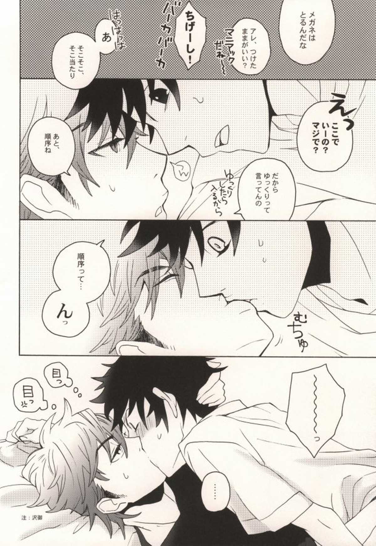 みゆうけ R-18【ダイヤのA/沢御】 page 15