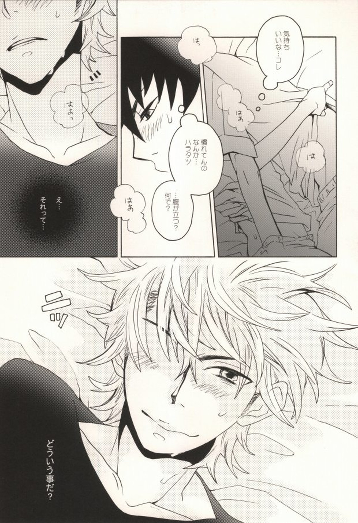 みゆうけ R-18【ダイヤのA/沢御】 page 16