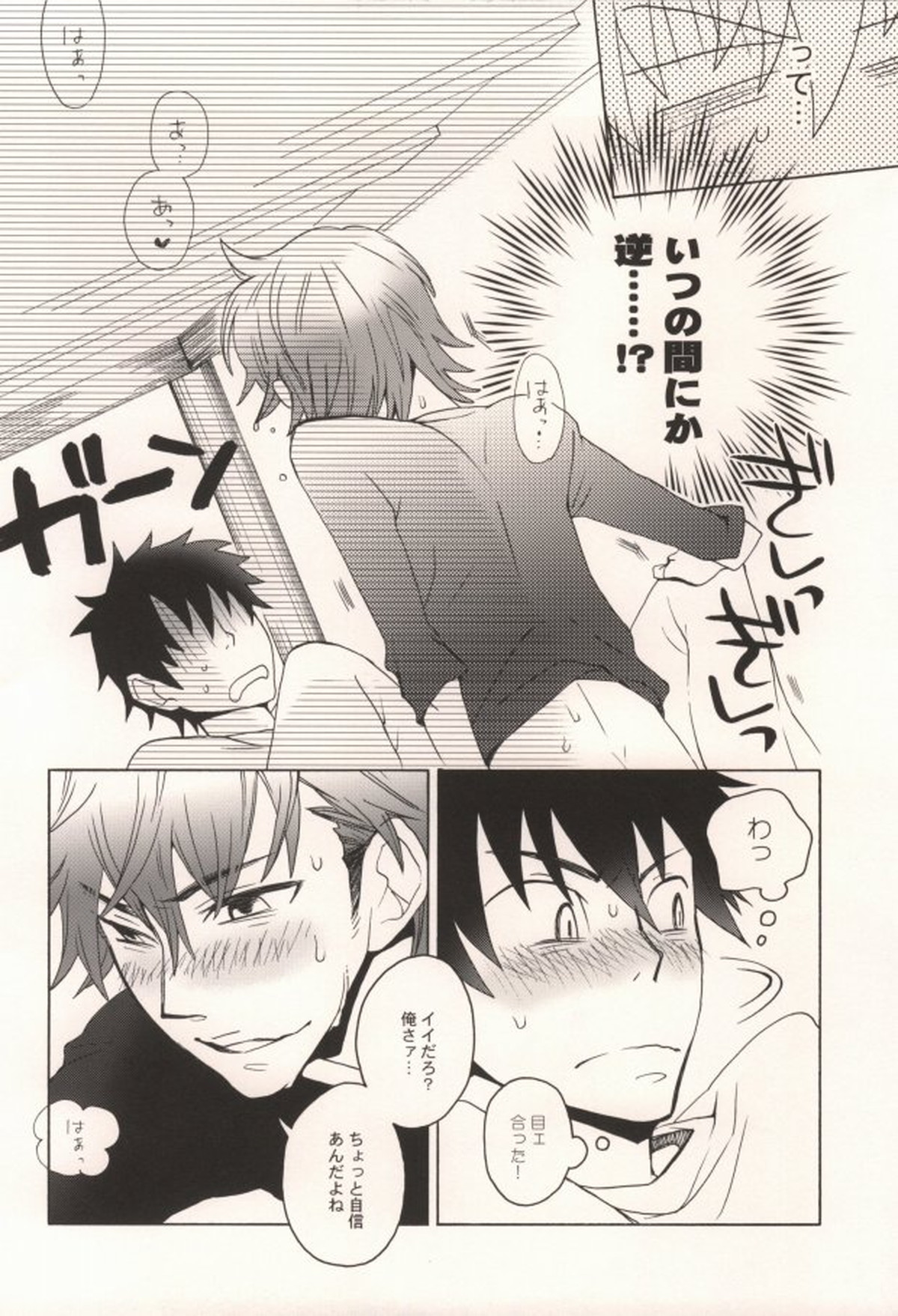 みゆうけ R-18【ダイヤのA/沢御】 page 17