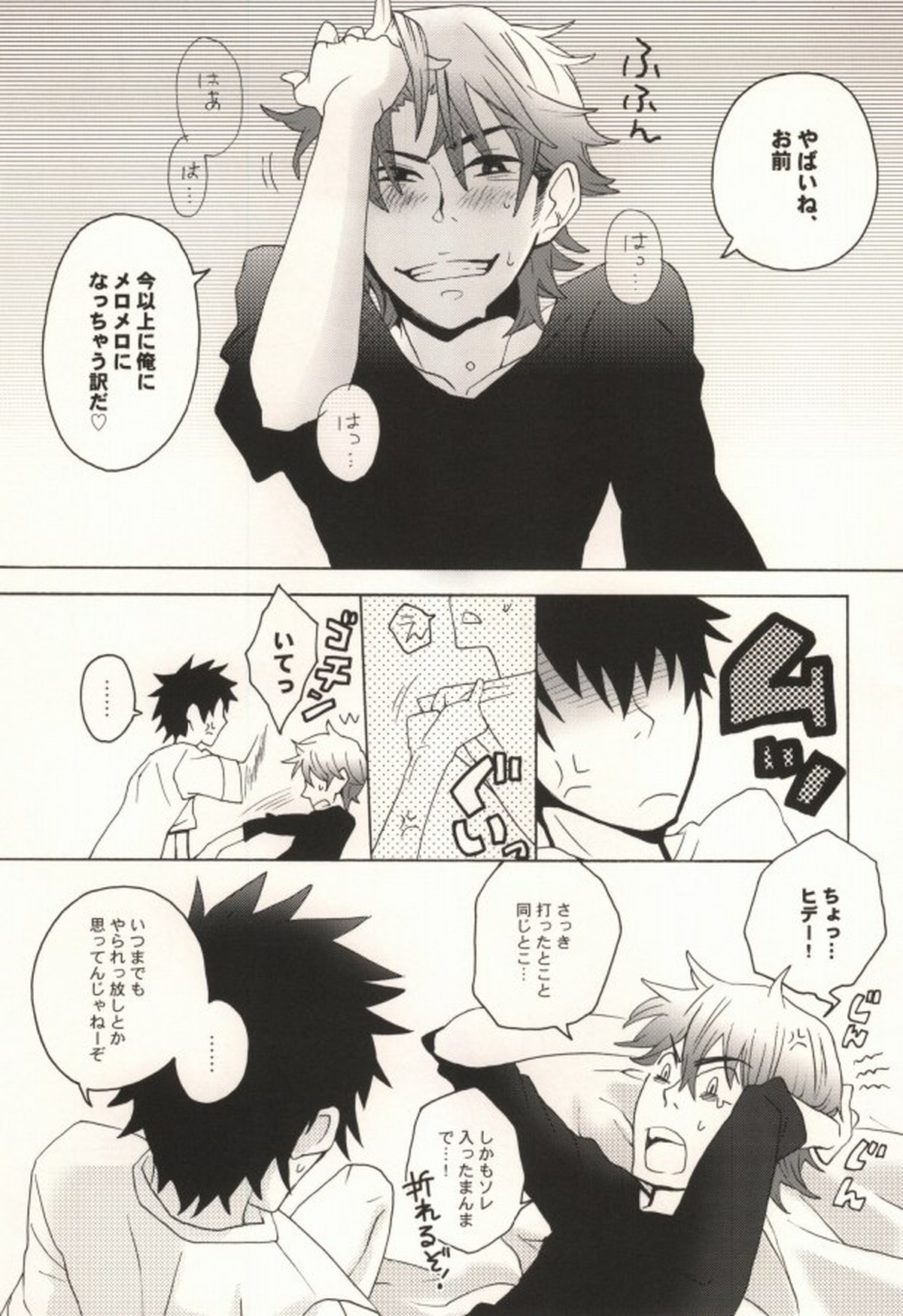 みゆうけ R-18【ダイヤのA/沢御】 page 18
