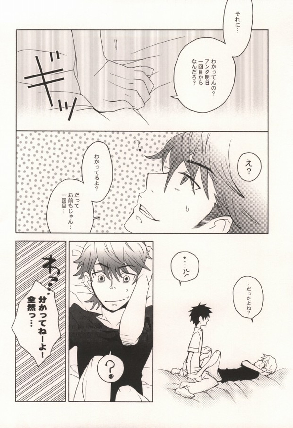 みゆうけ R-18【ダイヤのA/沢御】 page 19