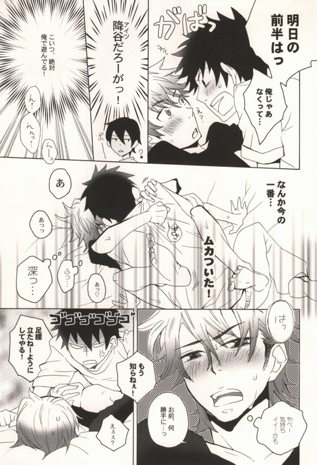 みゆうけ R-18【ダイヤのA/沢御】 page 20