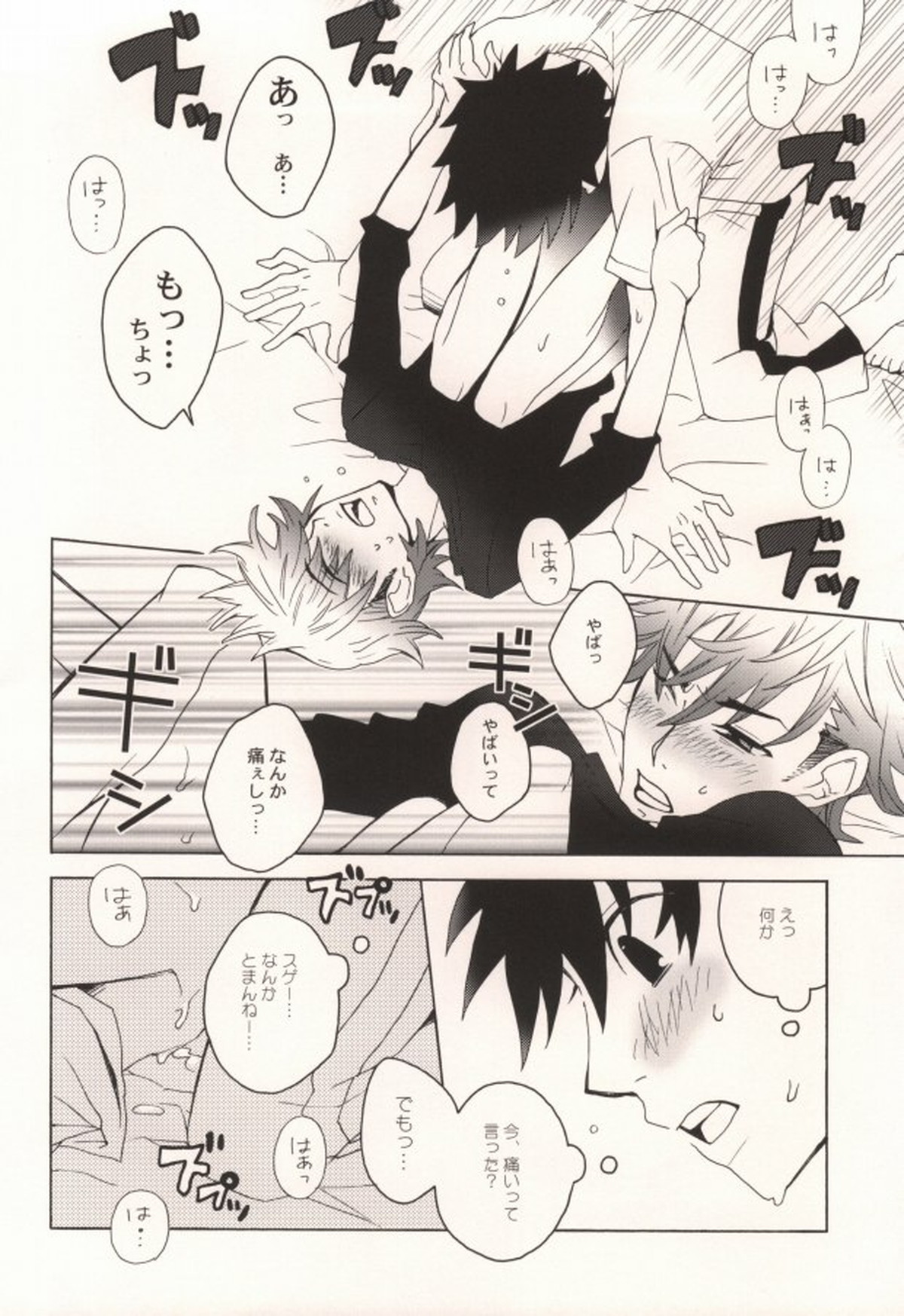 みゆうけ R-18【ダイヤのA/沢御】 page 21