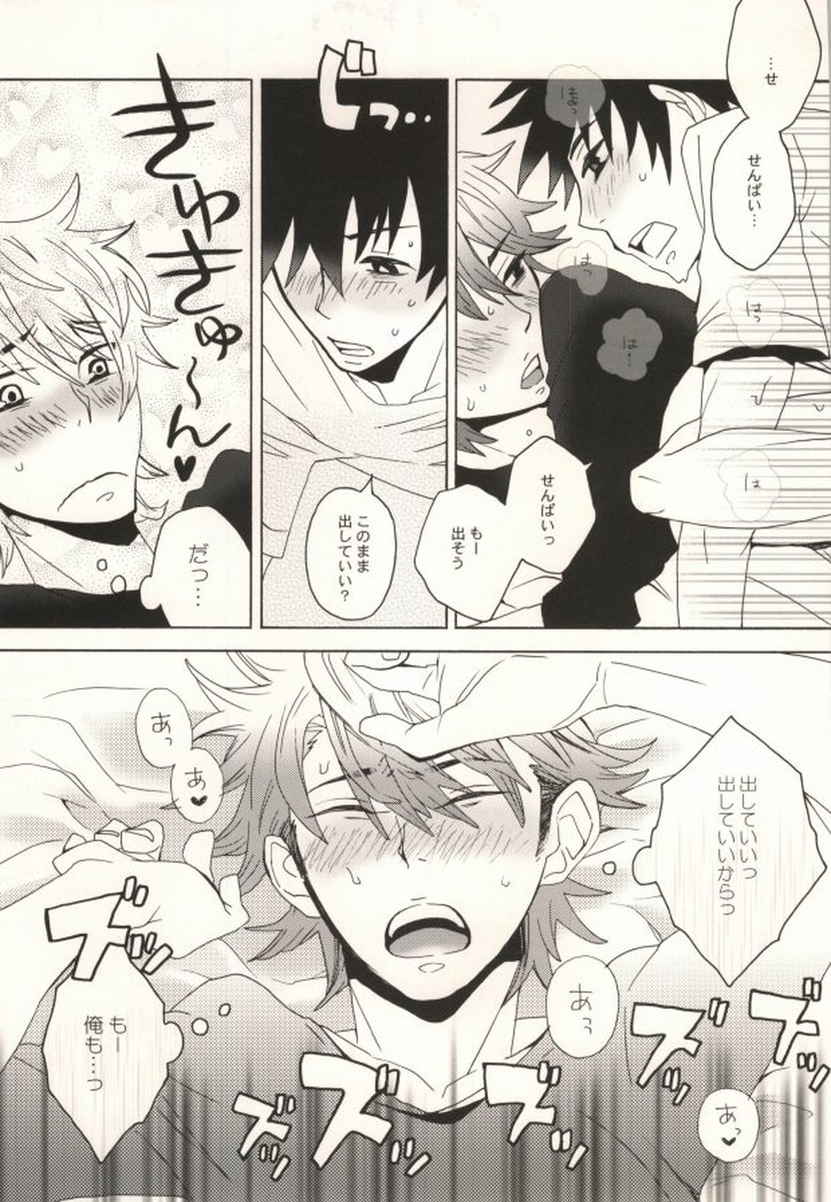 みゆうけ R-18【ダイヤのA/沢御】 page 22