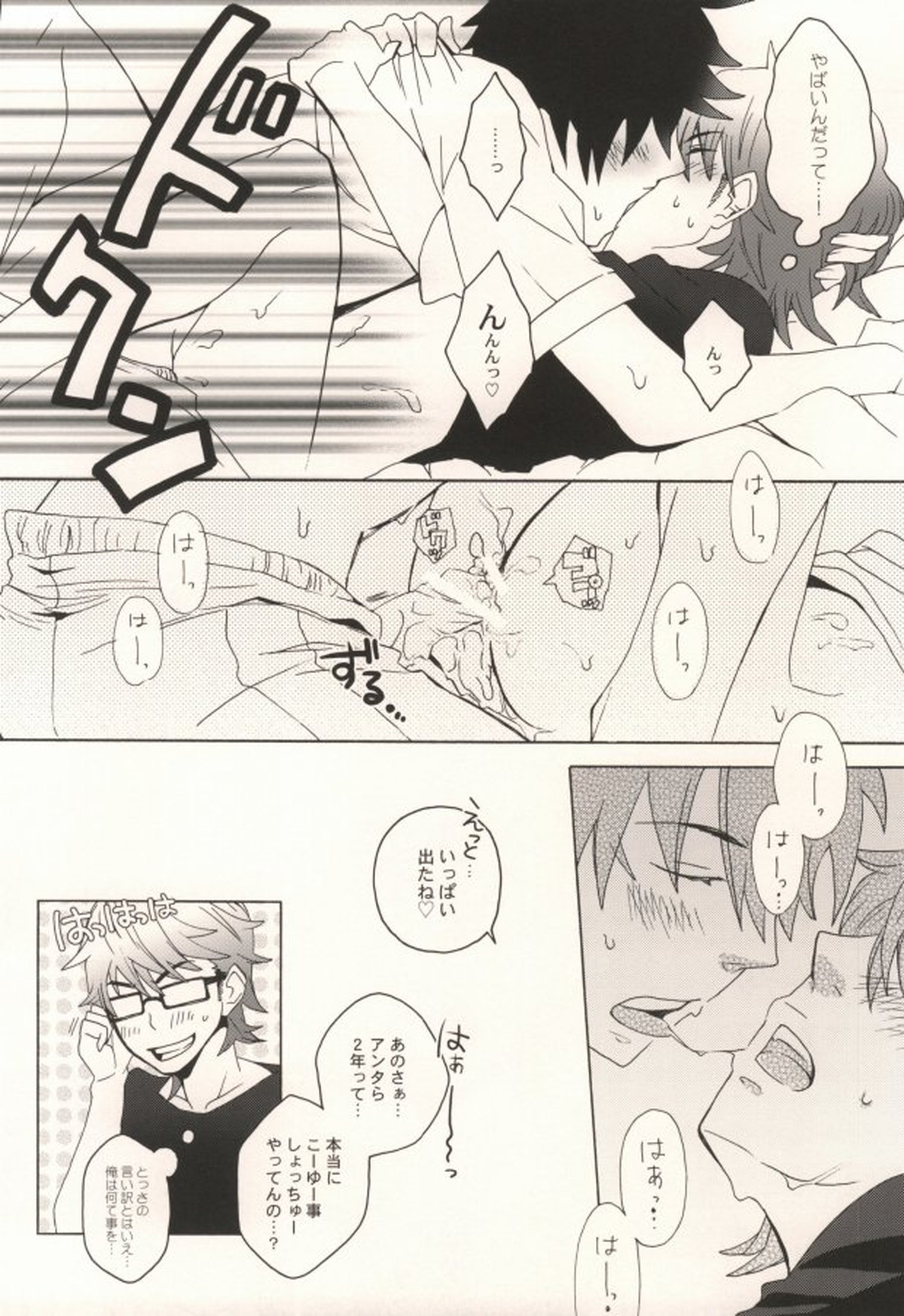みゆうけ R-18【ダイヤのA/沢御】 page 23