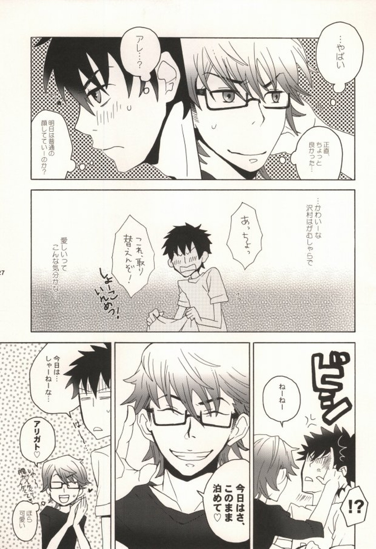 みゆうけ R-18【ダイヤのA/沢御】 page 24