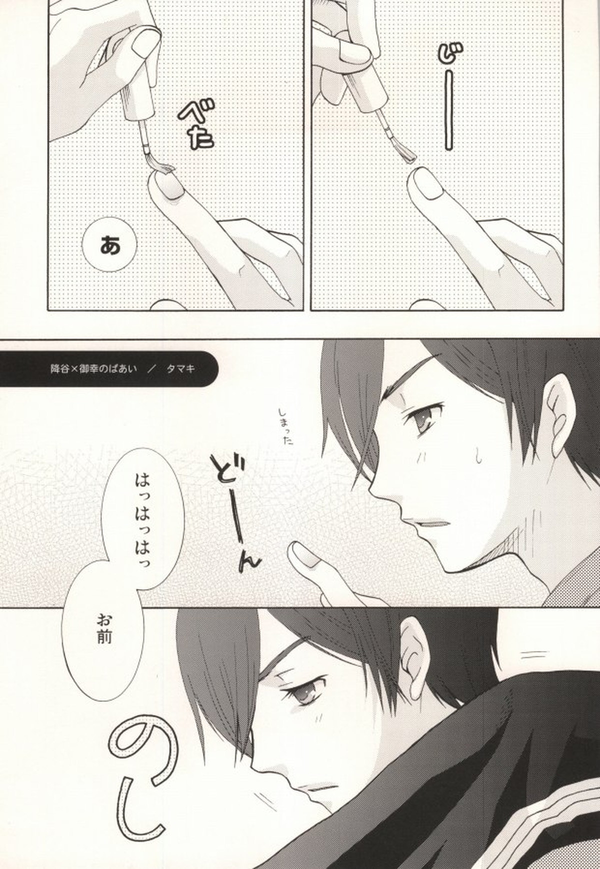 みゆうけ R-18【ダイヤのA/沢御】 page 26