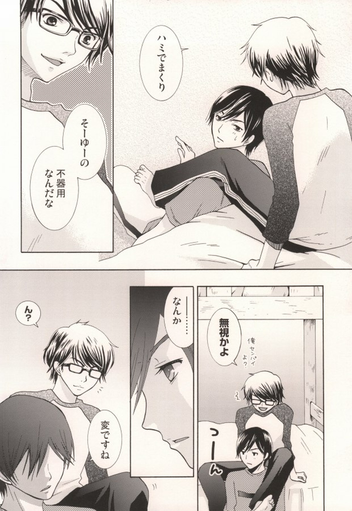 みゆうけ R-18【ダイヤのA/沢御】 page 27