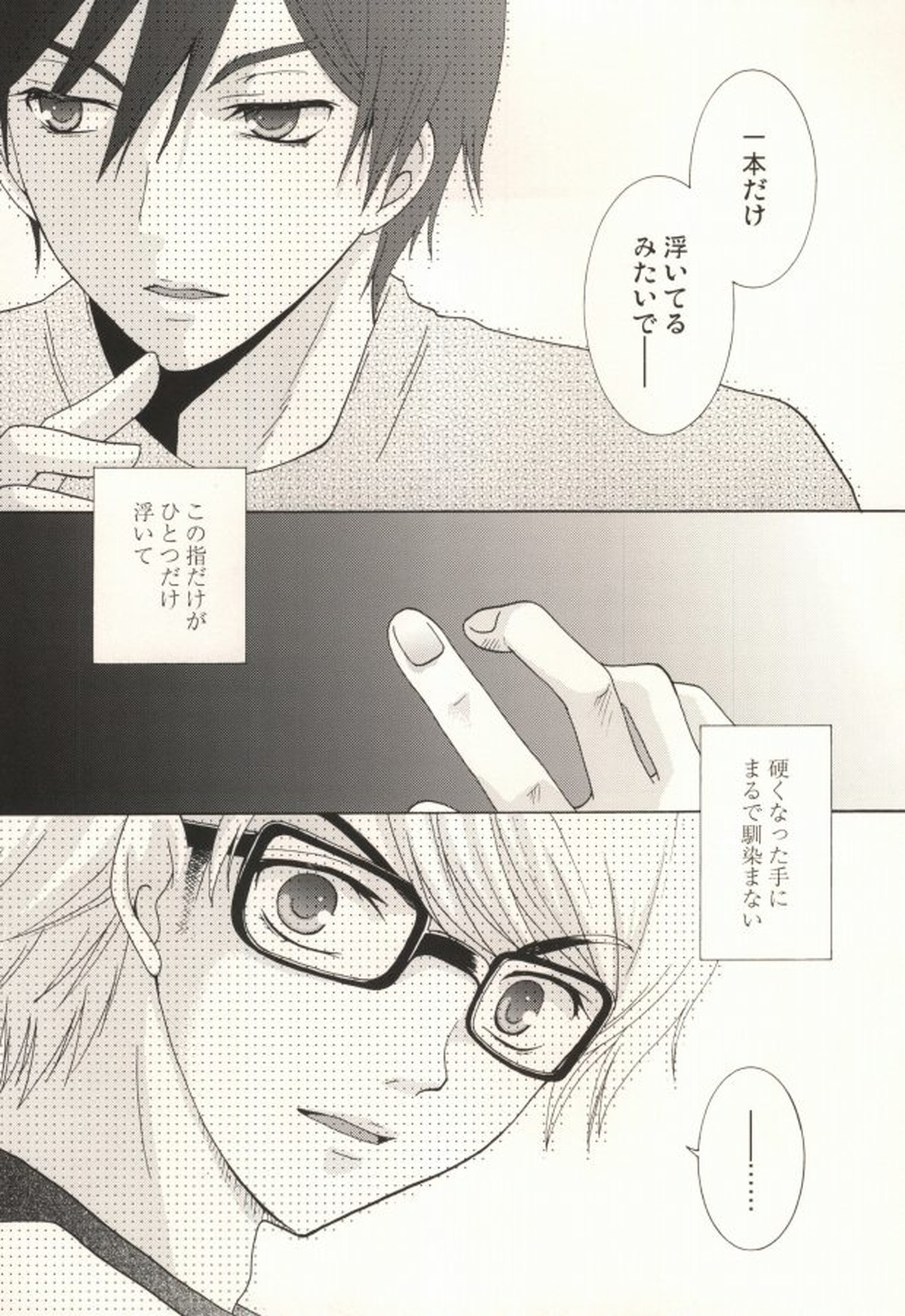 みゆうけ R-18【ダイヤのA/沢御】 page 28