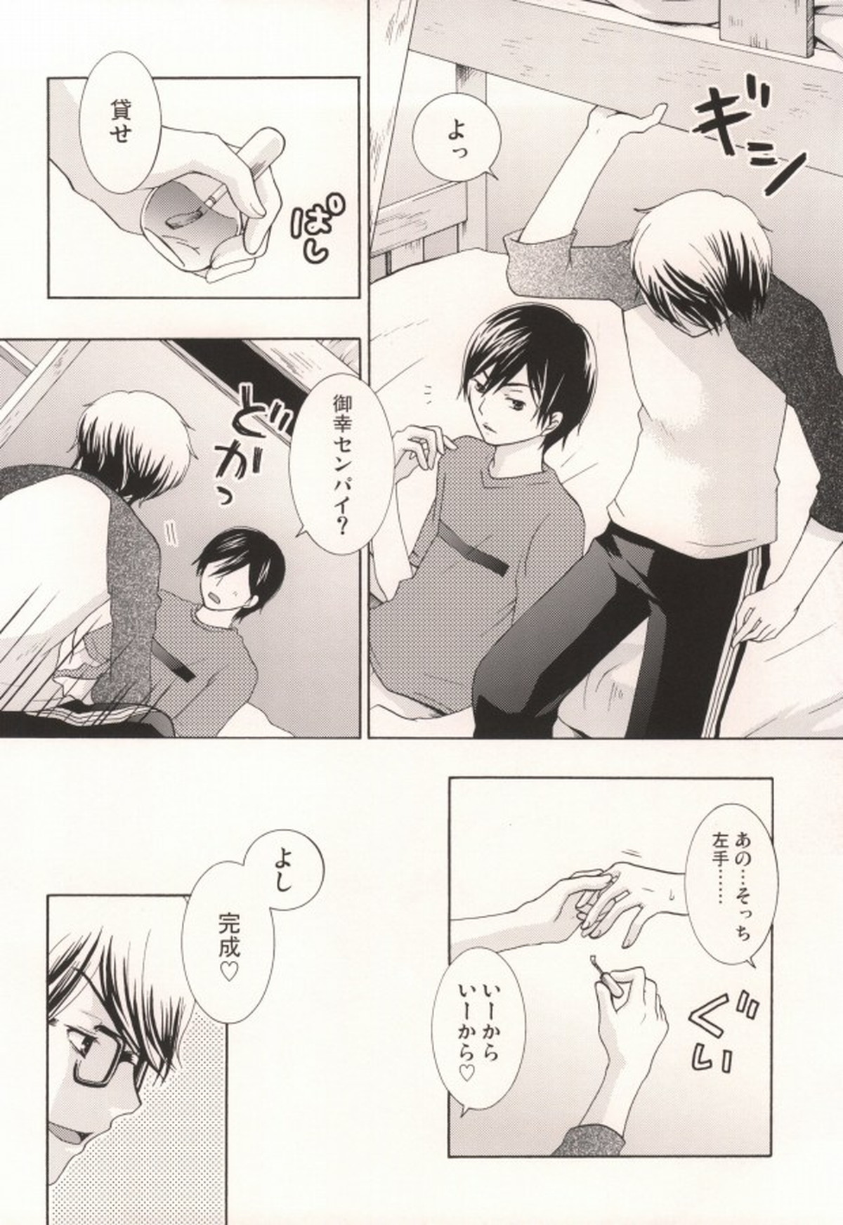 みゆうけ R-18【ダイヤのA/沢御】 page 29