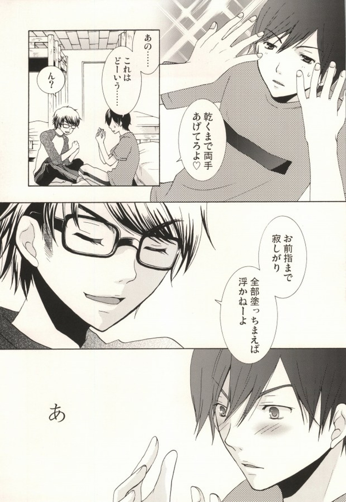 みゆうけ R-18【ダイヤのA/沢御】 page 30