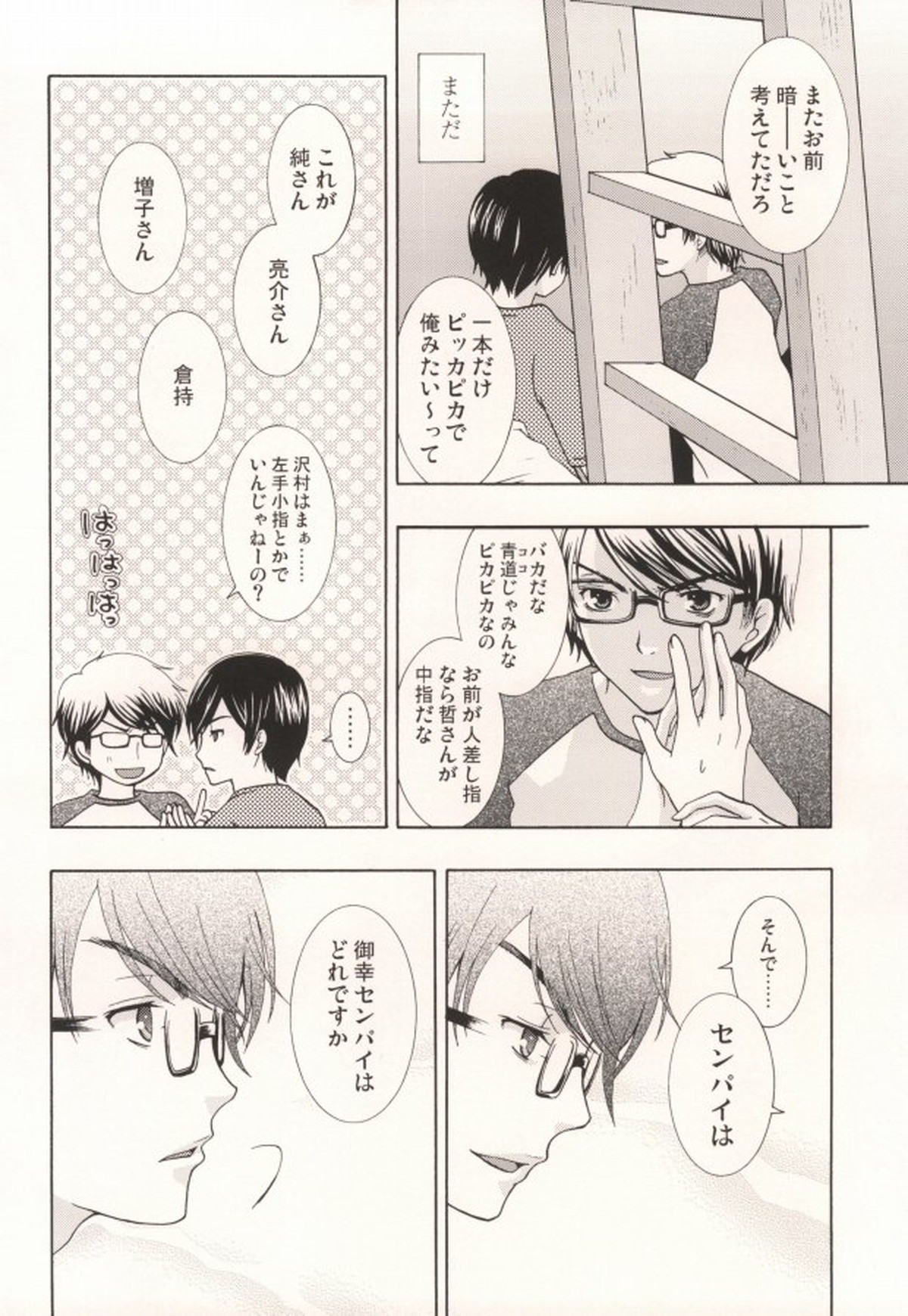 みゆうけ R-18【ダイヤのA/沢御】 page 31