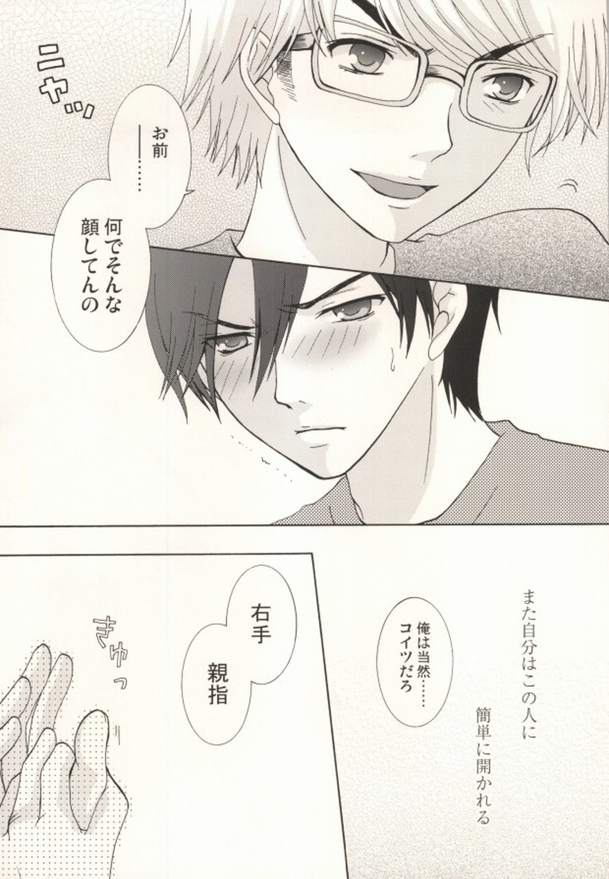 みゆうけ R-18【ダイヤのA/沢御】 page 32