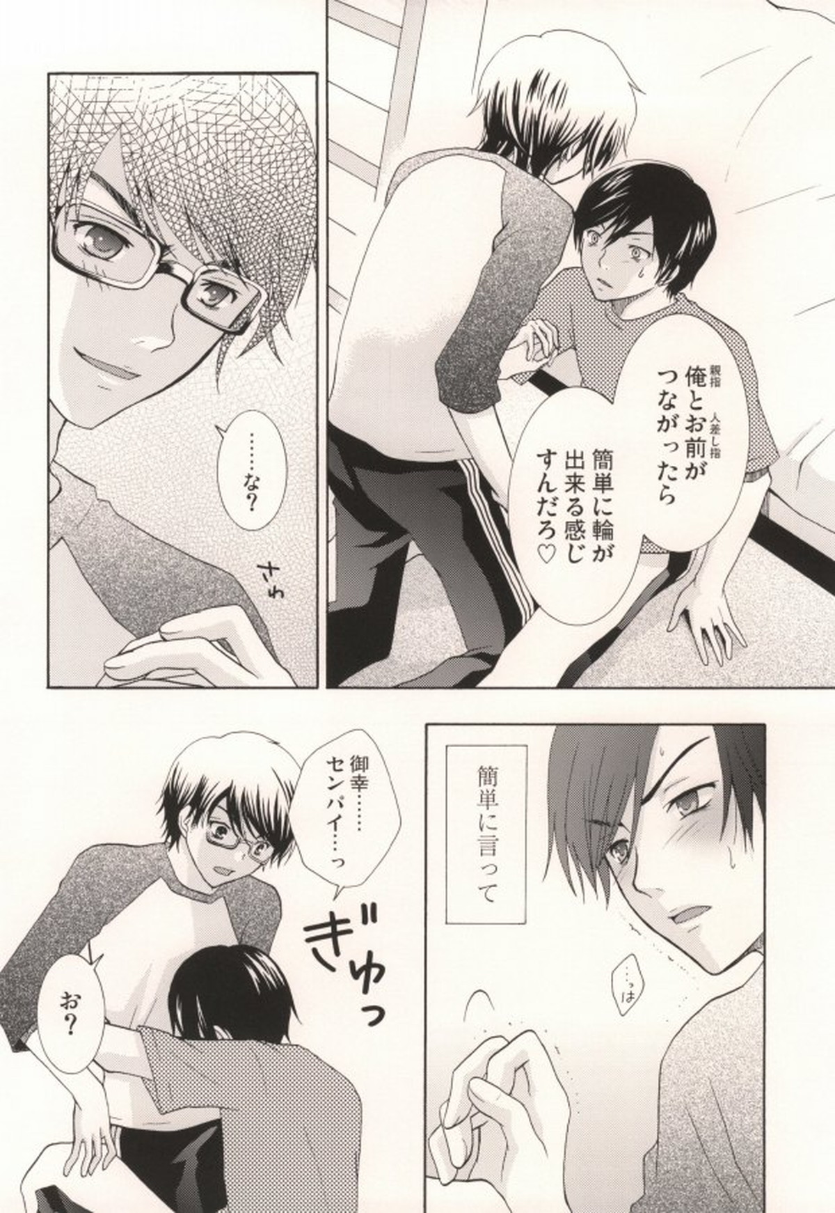 みゆうけ R-18【ダイヤのA/沢御】 page 33