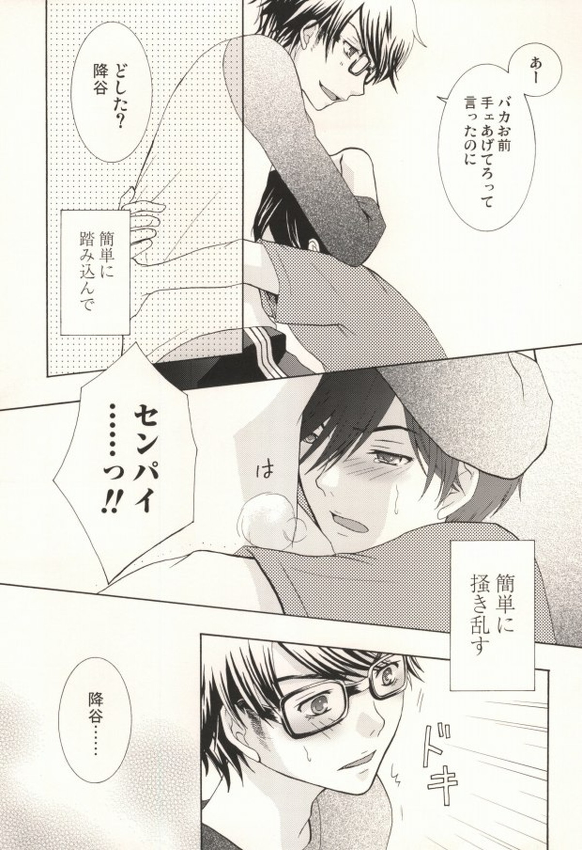 みゆうけ R-18【ダイヤのA/沢御】 page 34