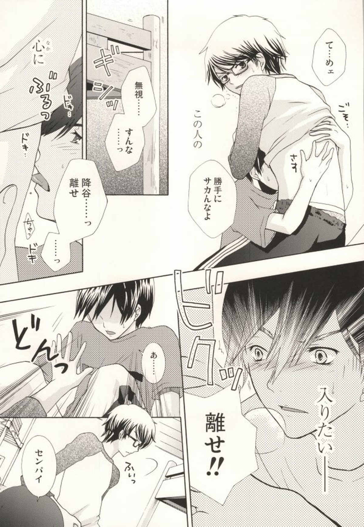 みゆうけ R-18【ダイヤのA/沢御】 page 36