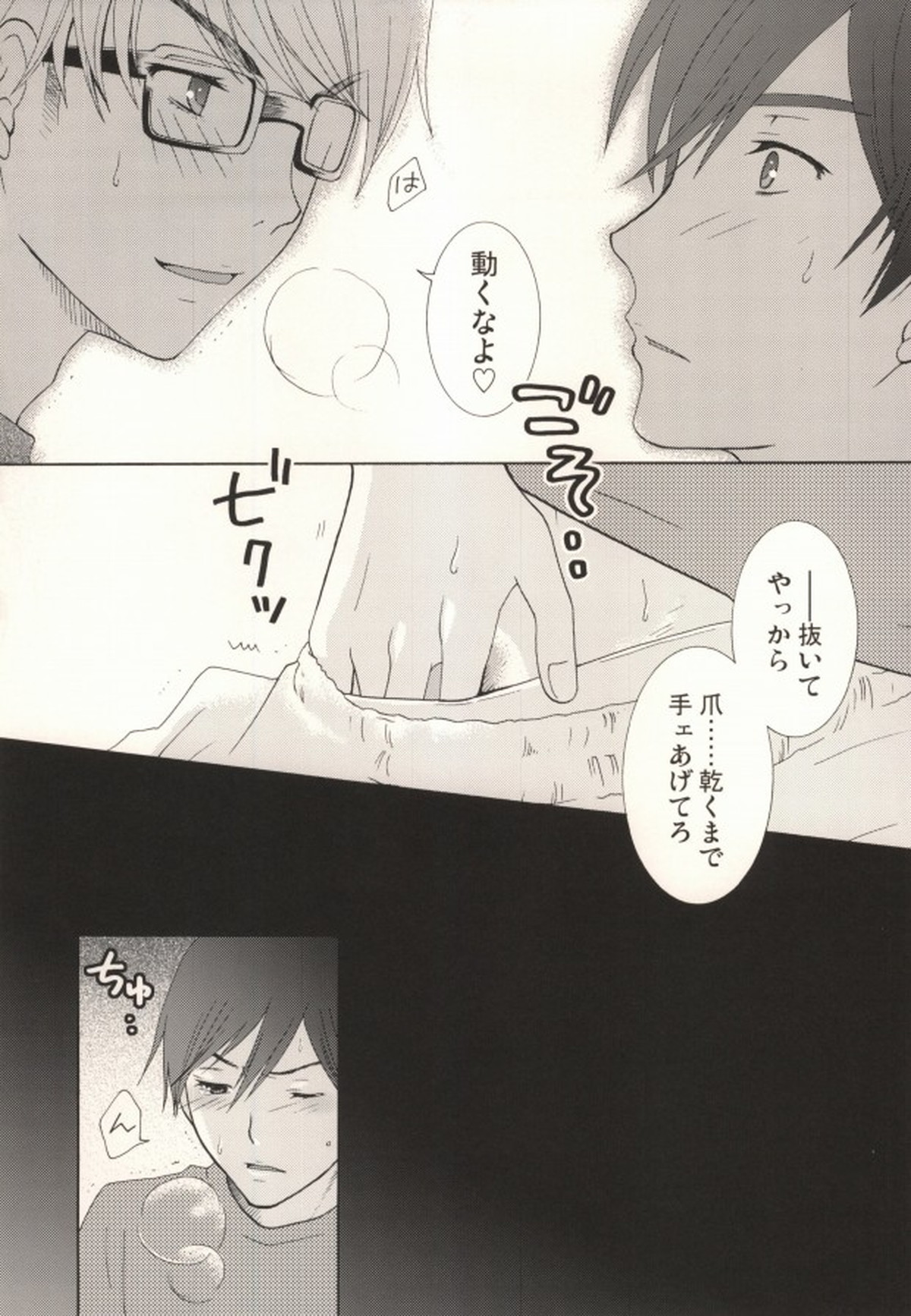 みゆうけ R-18【ダイヤのA/沢御】 page 38