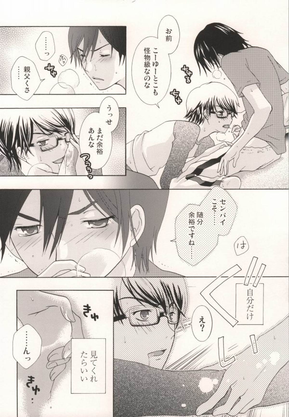 みゆうけ R-18【ダイヤのA/沢御】 page 39