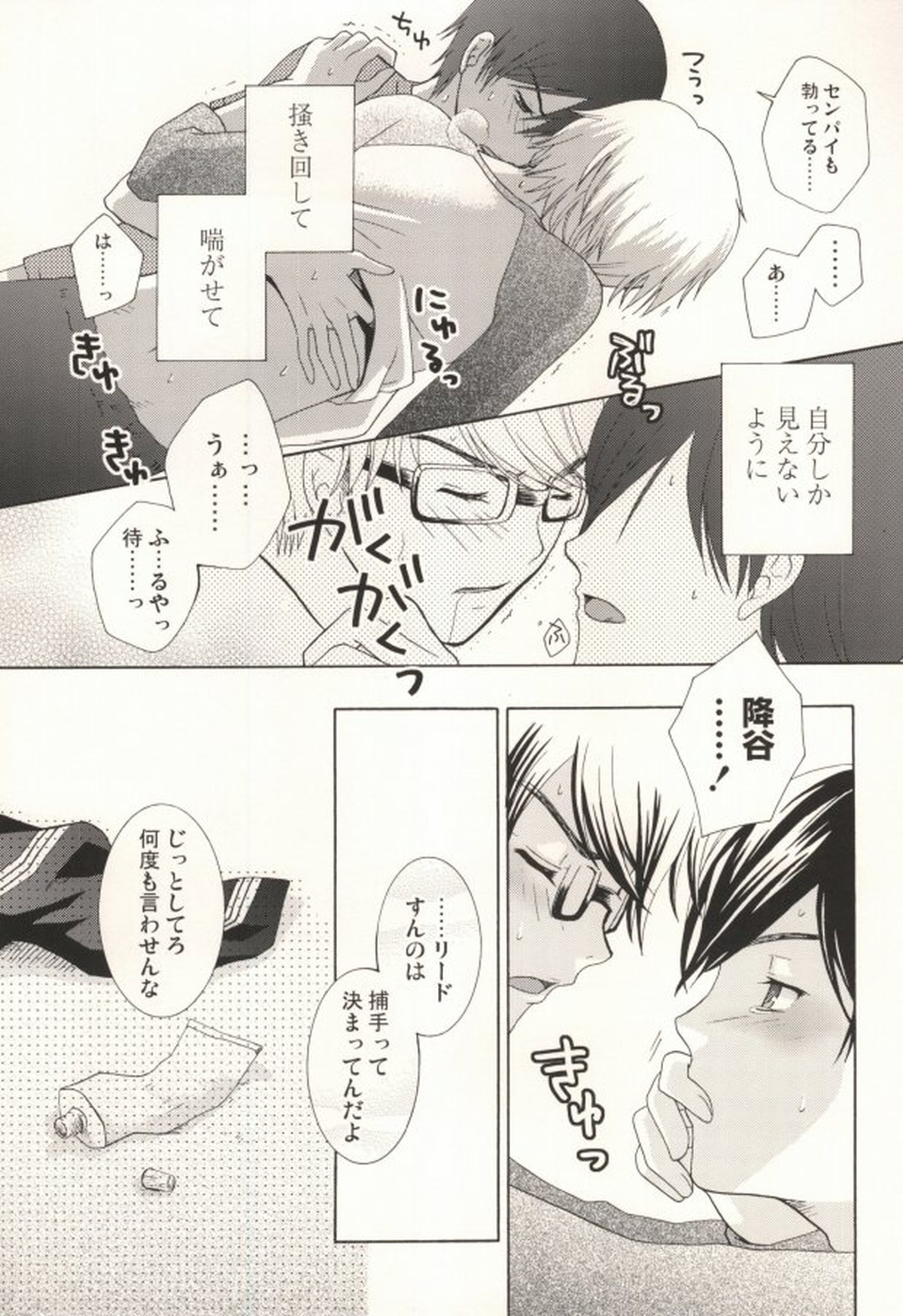 みゆうけ R-18【ダイヤのA/沢御】 page 40