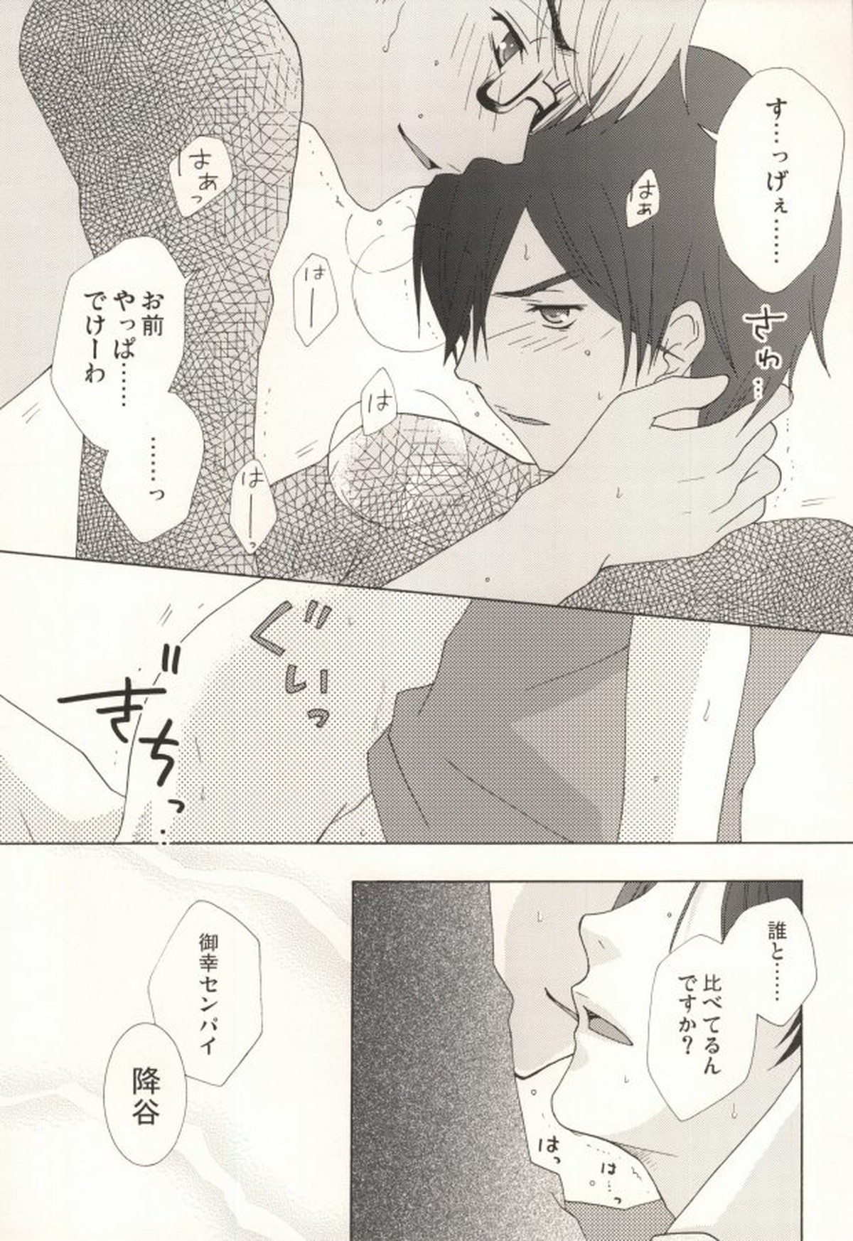 みゆうけ R-18【ダイヤのA/沢御】 page 42