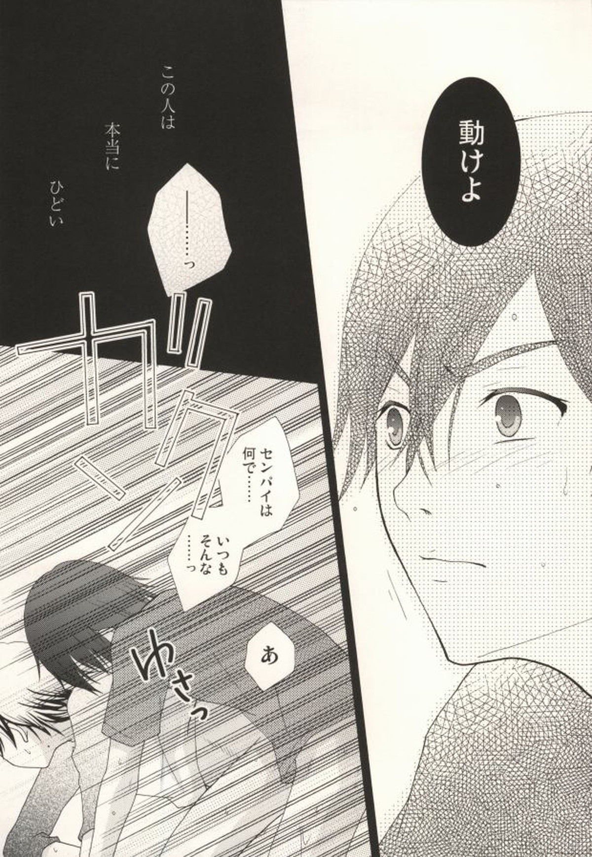 みゆうけ R-18【ダイヤのA/沢御】 page 44