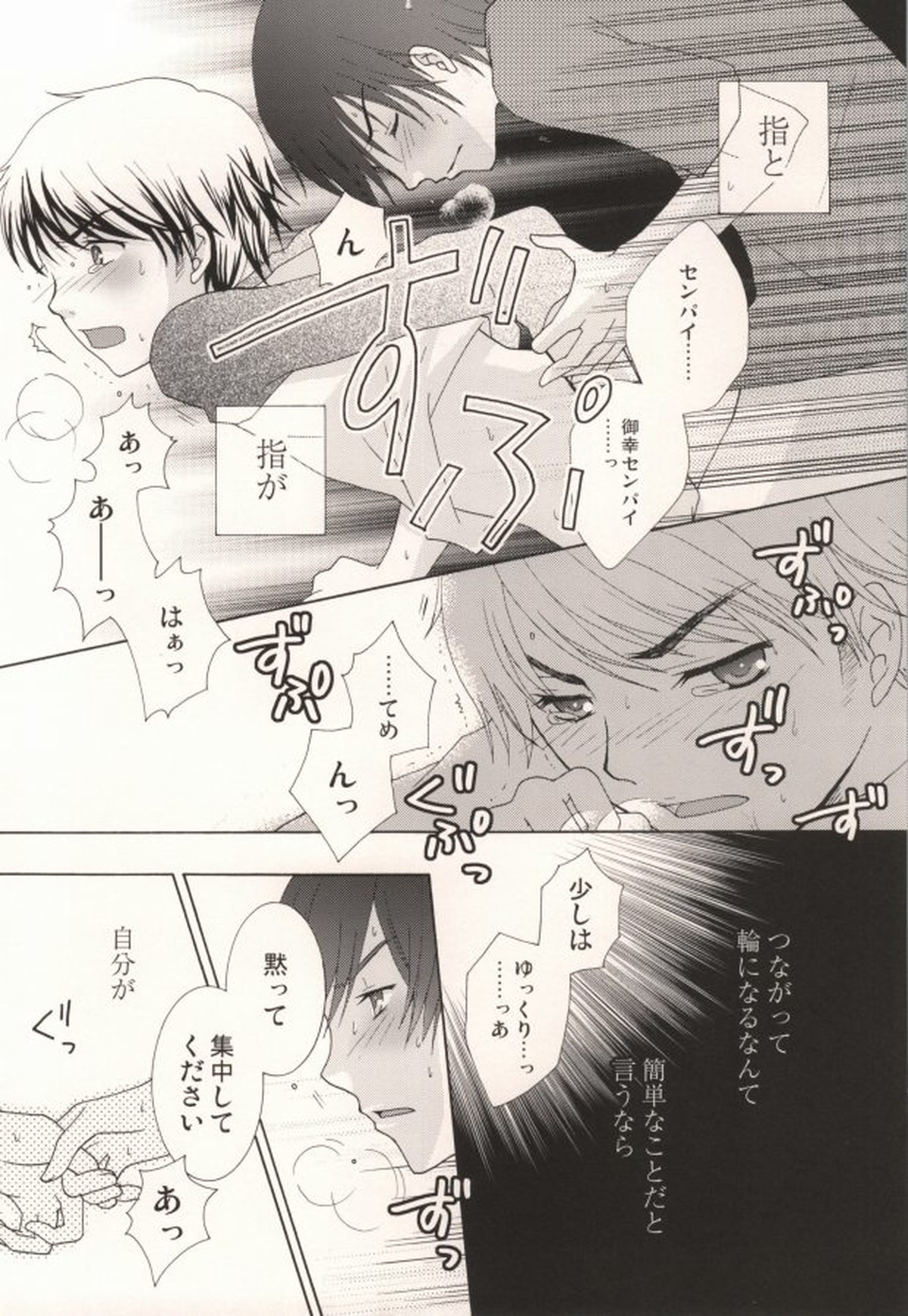 みゆうけ R-18【ダイヤのA/沢御】 page 45