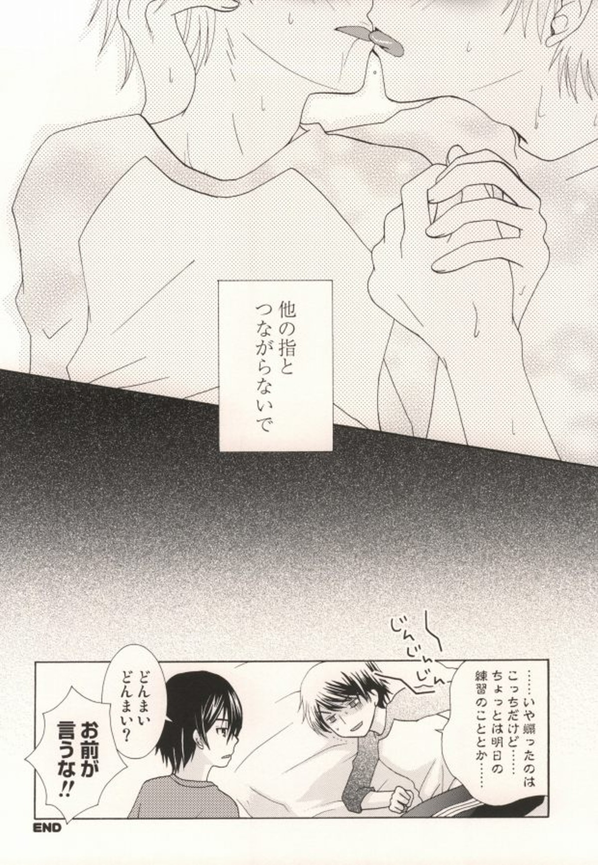 みゆうけ R-18【ダイヤのA/沢御】 page 47