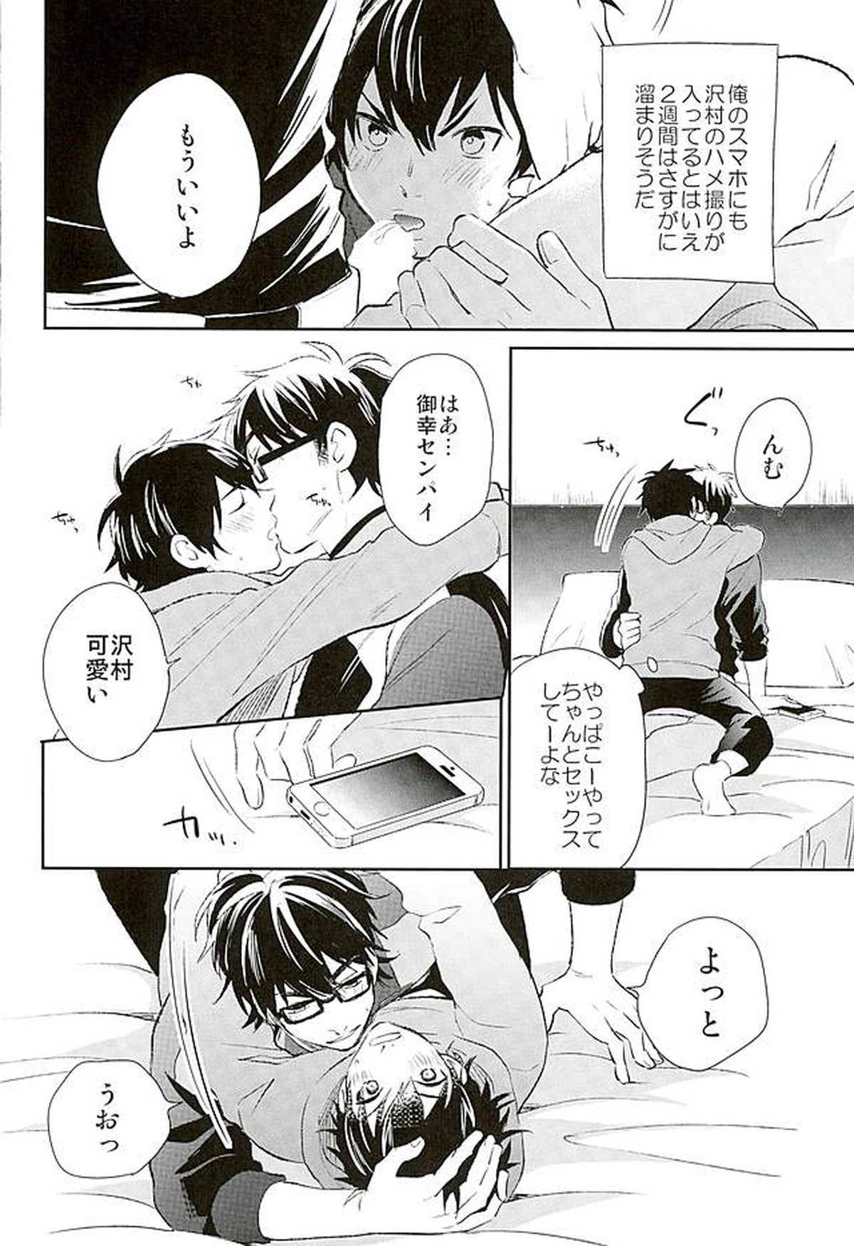 きょうのおかず【ダイヤのA/御沢】 page 11
