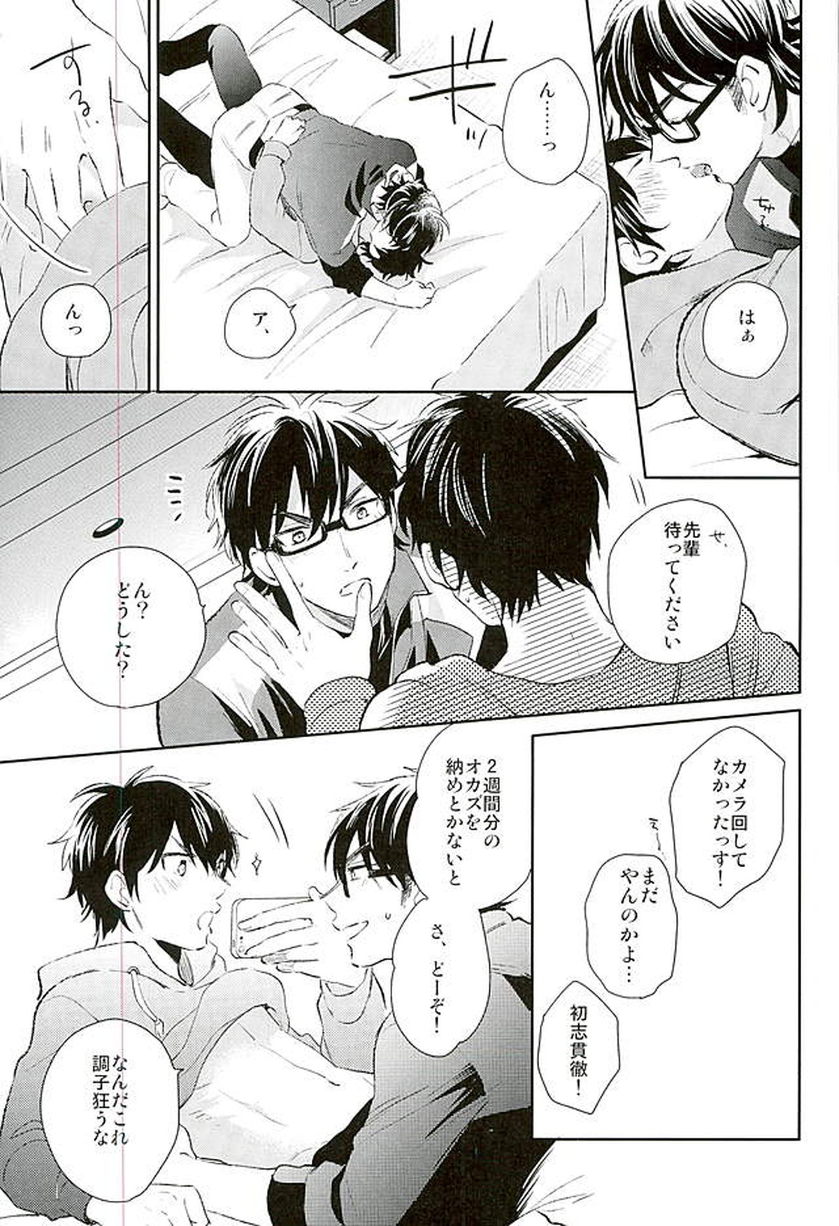 きょうのおかず【ダイヤのA/御沢】 page 12